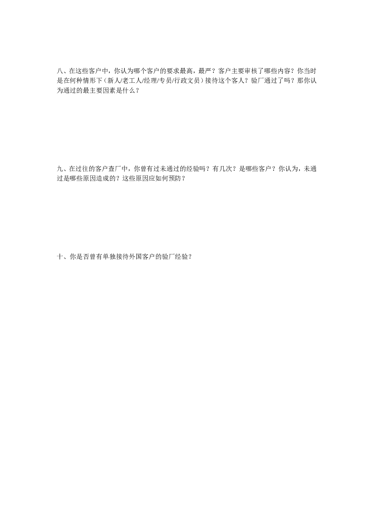 07-验厂专员考核试题.doc 第2页