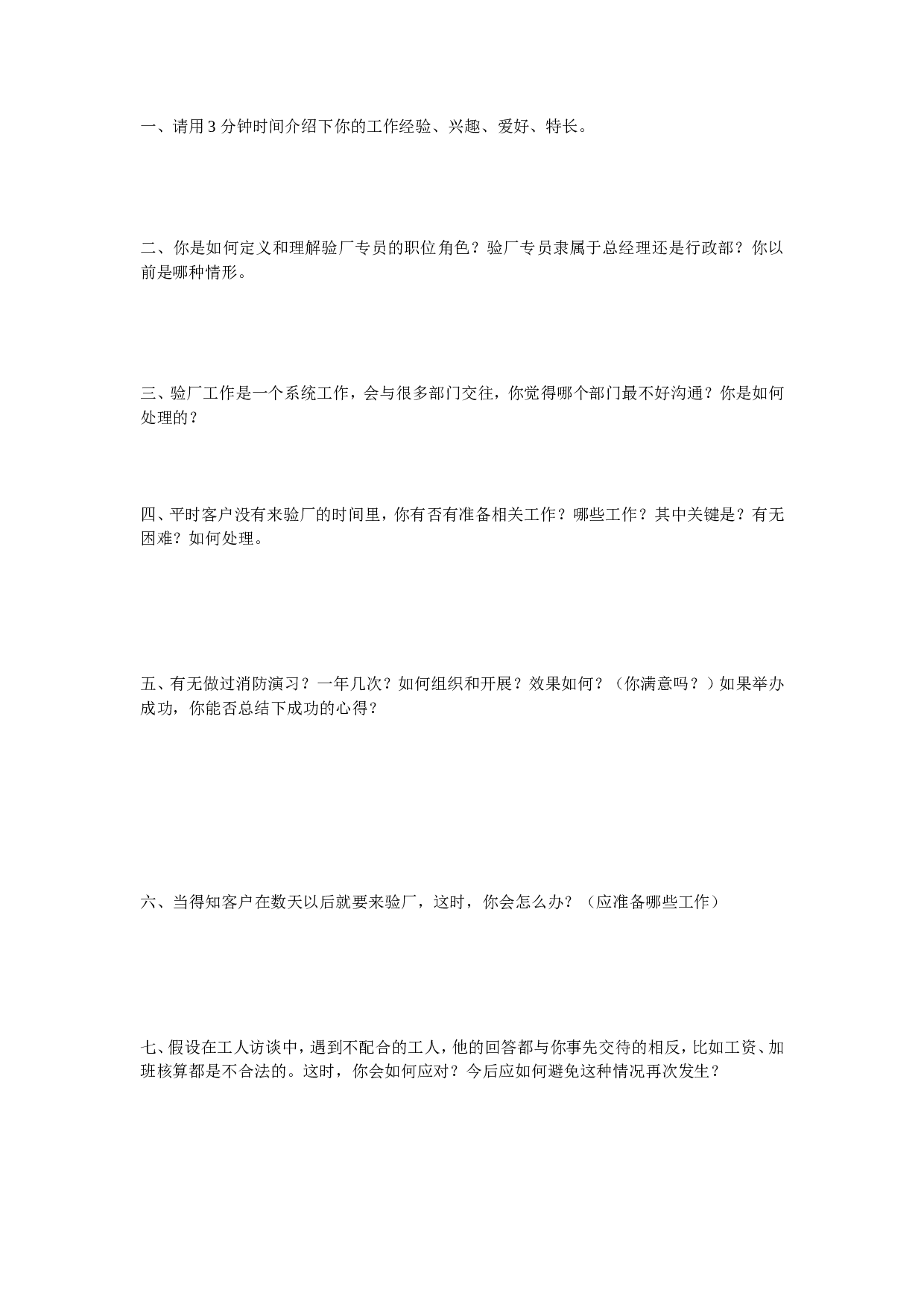 07-验厂专员考核试题.doc 第1页