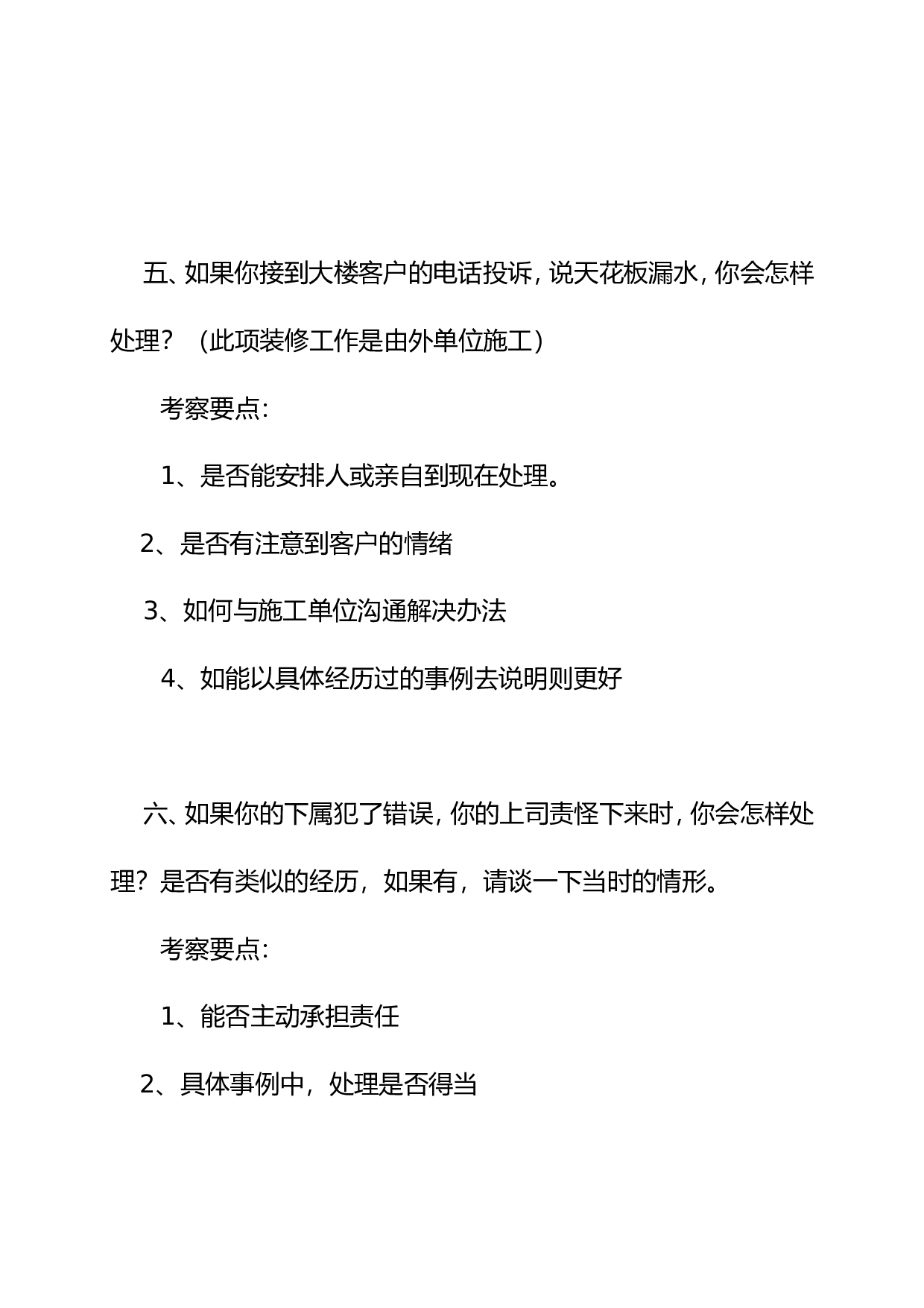 08-物业公司工程部主管面试题目.doc 第3页