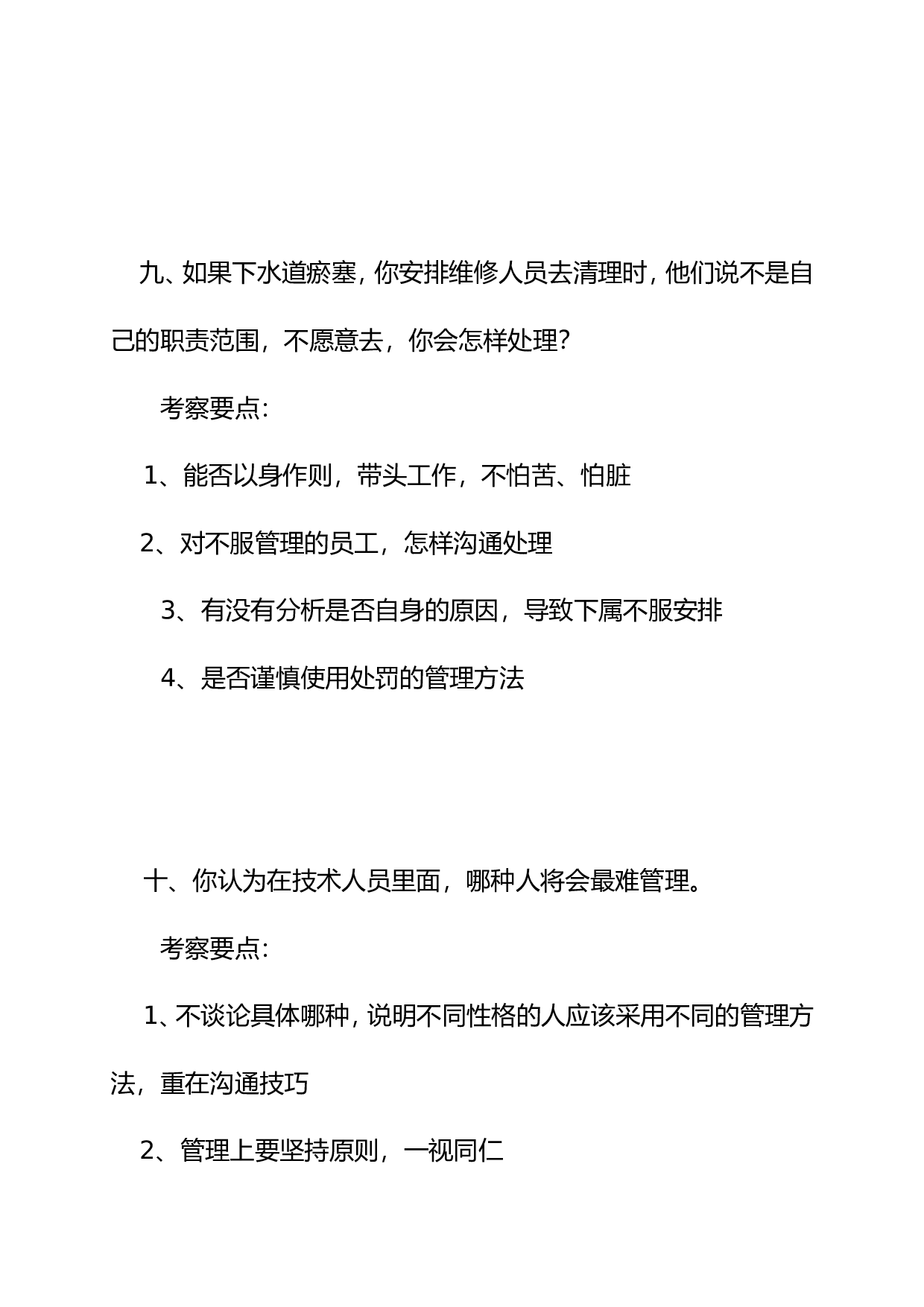 08-物业公司工程部主管面试题目.doc 第5页