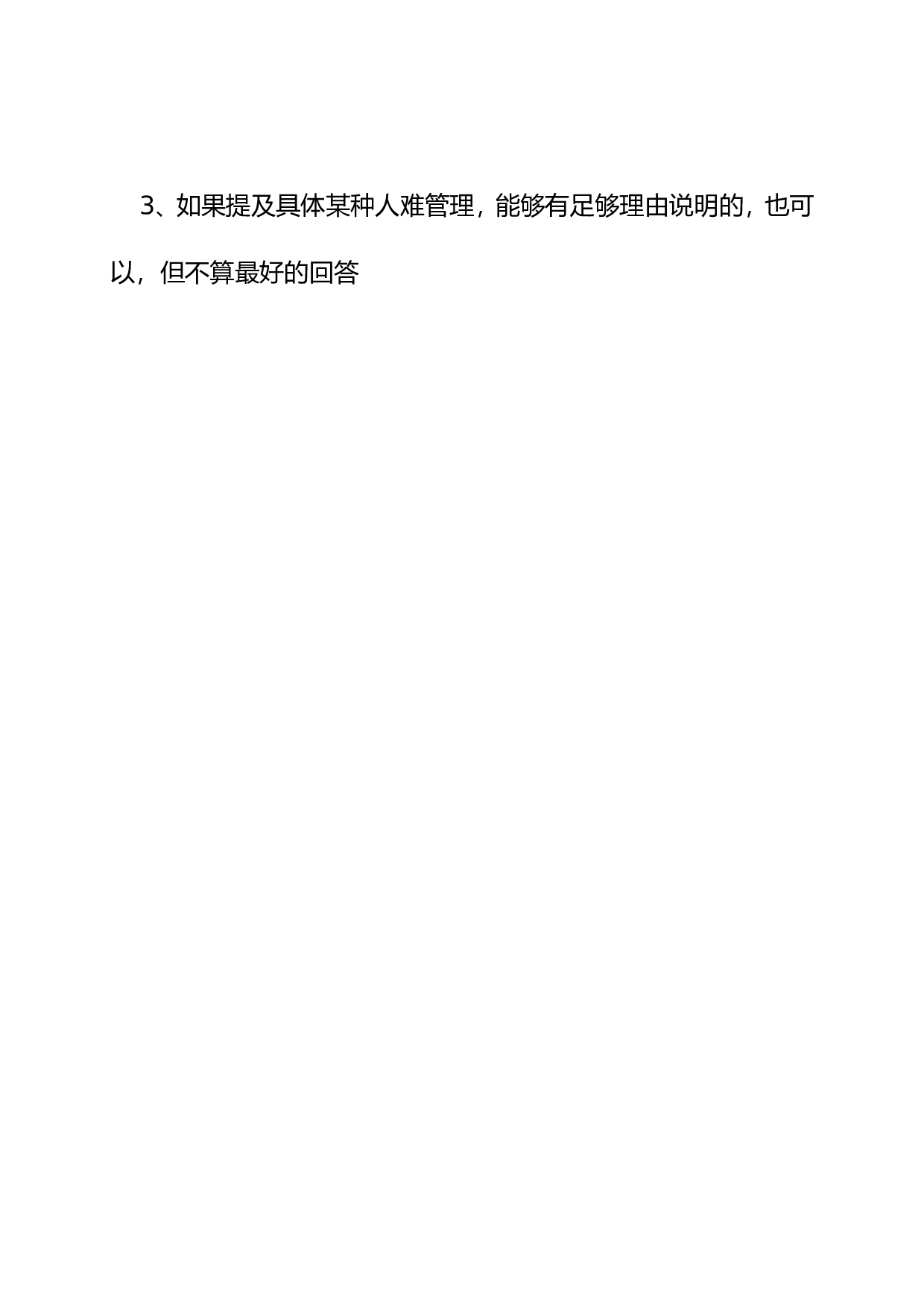 08-物业公司工程部主管面试题目.doc 第6页