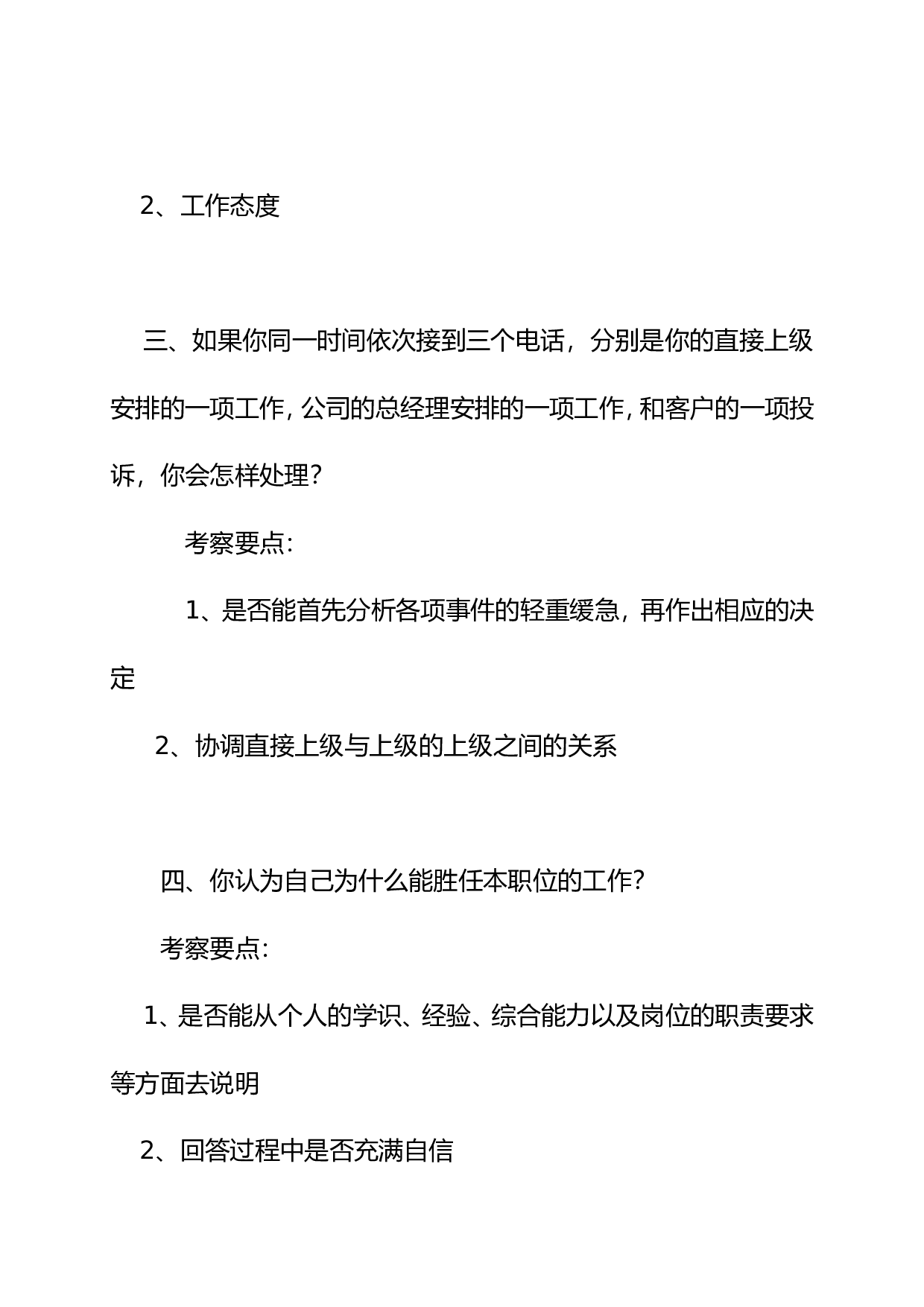 08-物业公司工程部主管面试题目.doc 第2页
