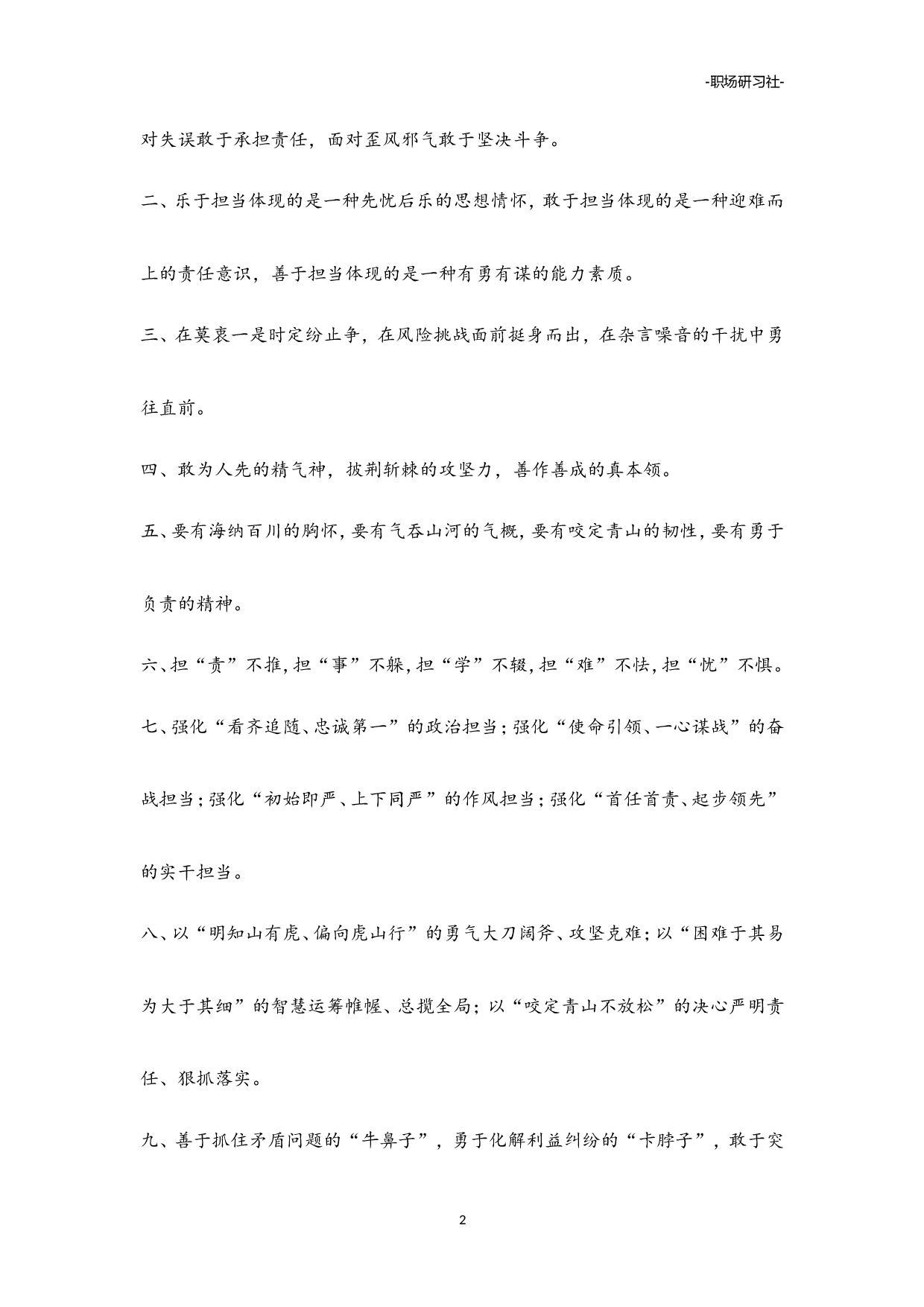 08笔杆子写材料经典提纲汇编（10000多字）.doc 第2页
