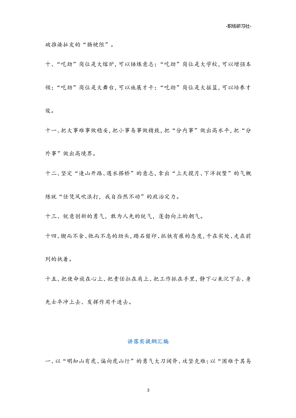 08笔杆子写材料经典提纲汇编（10000多字）.doc 第3页