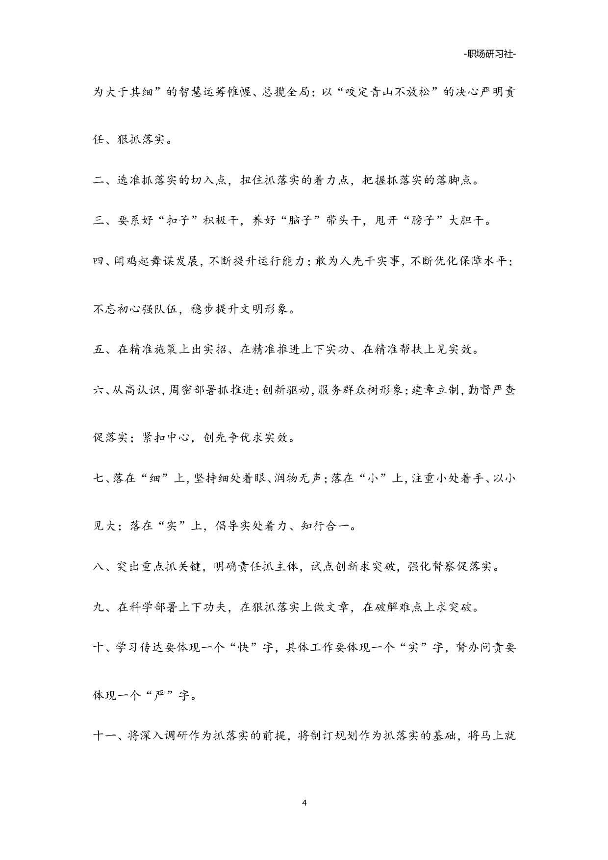08笔杆子写材料经典提纲汇编（10000多字）.doc 第4页