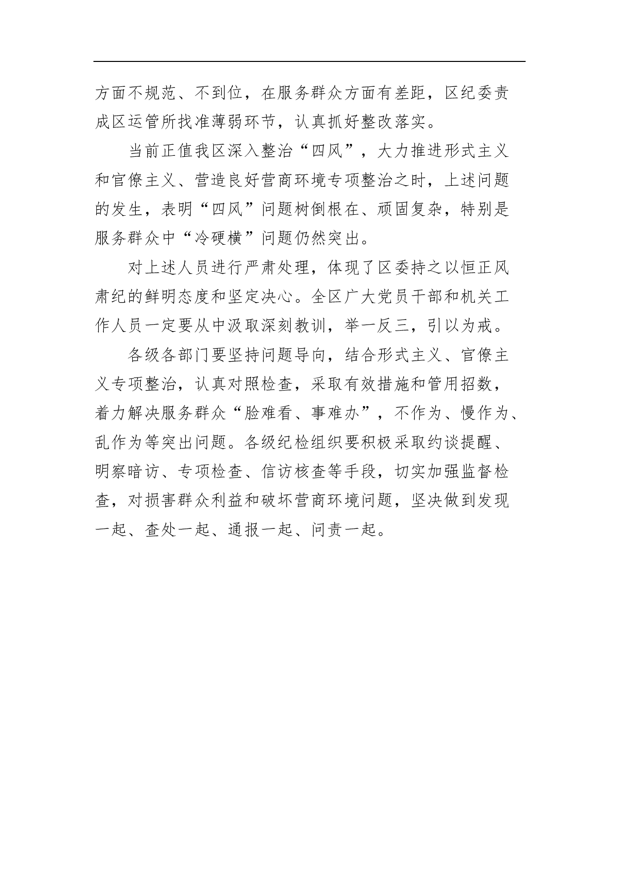 璧山窗口工作人员服务群众态度恶劣问题的通报.docx 第2页