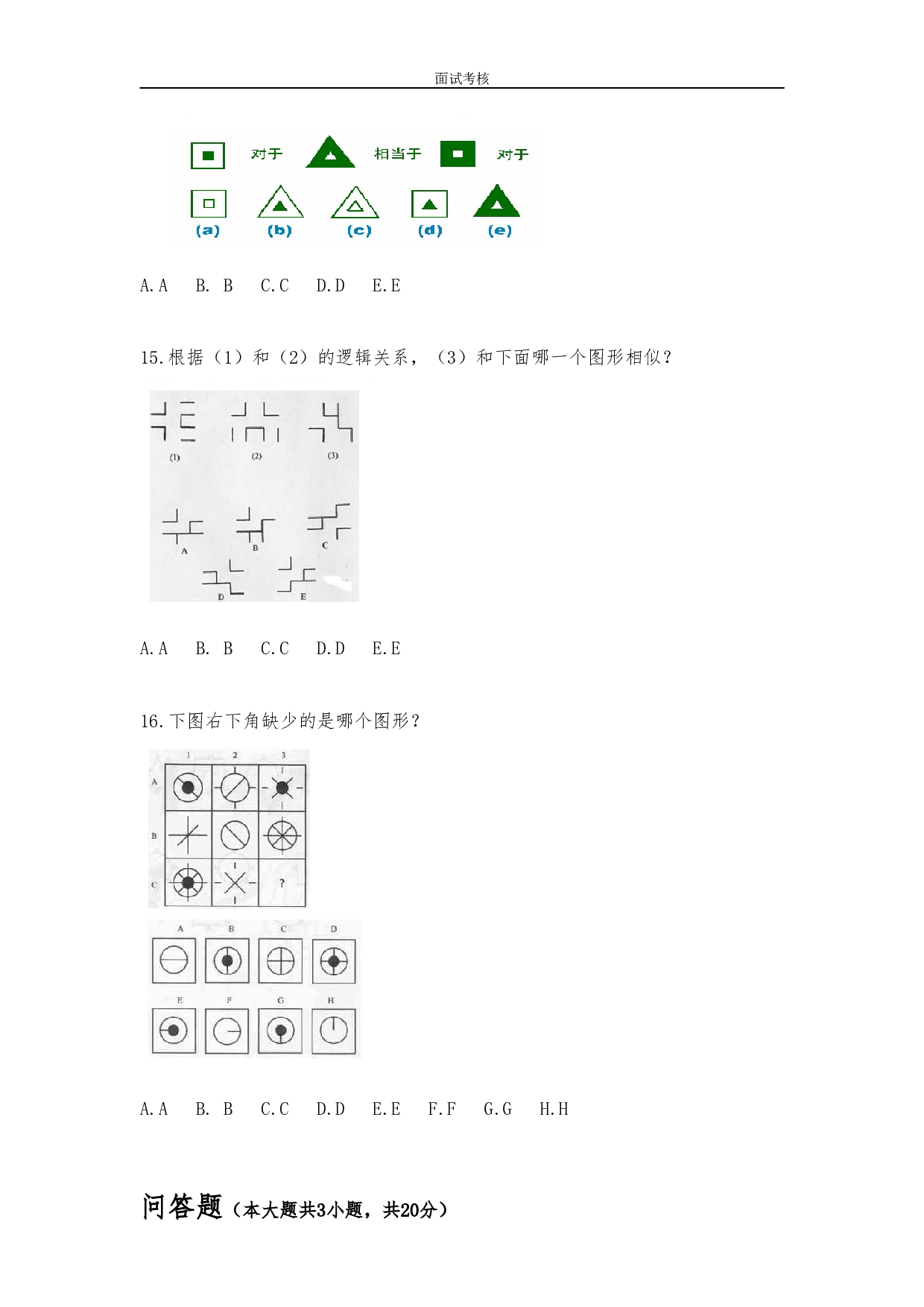 09-某IT公司面试考核试题.doc 第4页