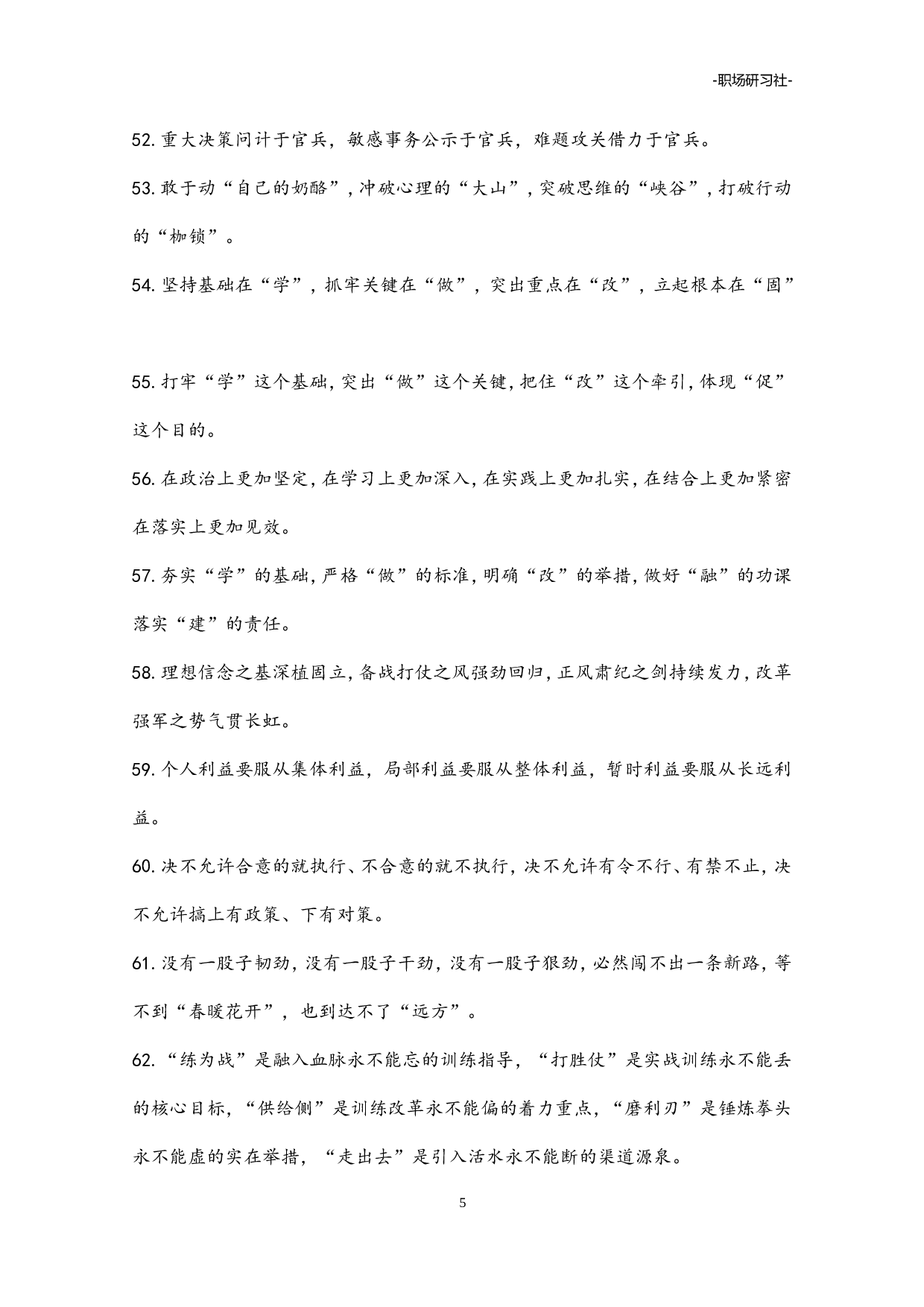 09公文写作常用排比句式合集（16类40000多字）.doc 第5页