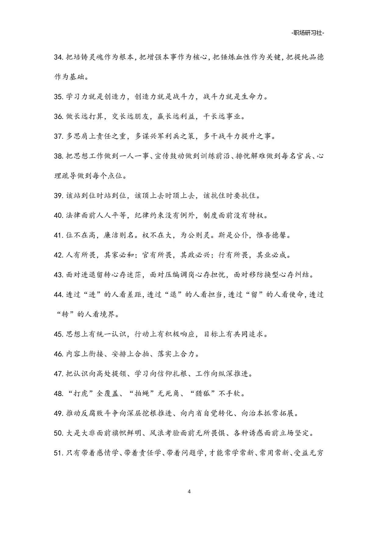 09公文写作常用排比句式合集（16类40000多字）.doc 第4页