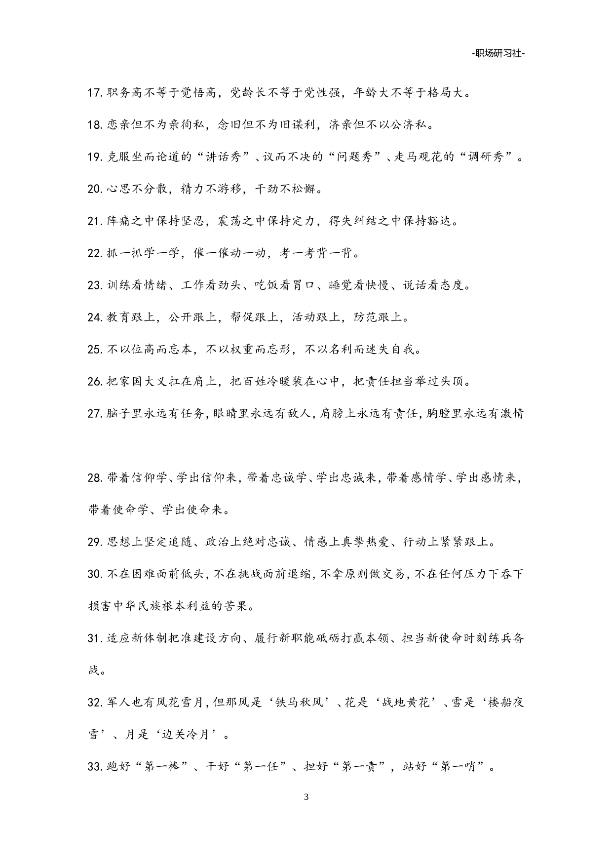 09公文写作常用排比句式合集（16类40000多字）.doc 第3页