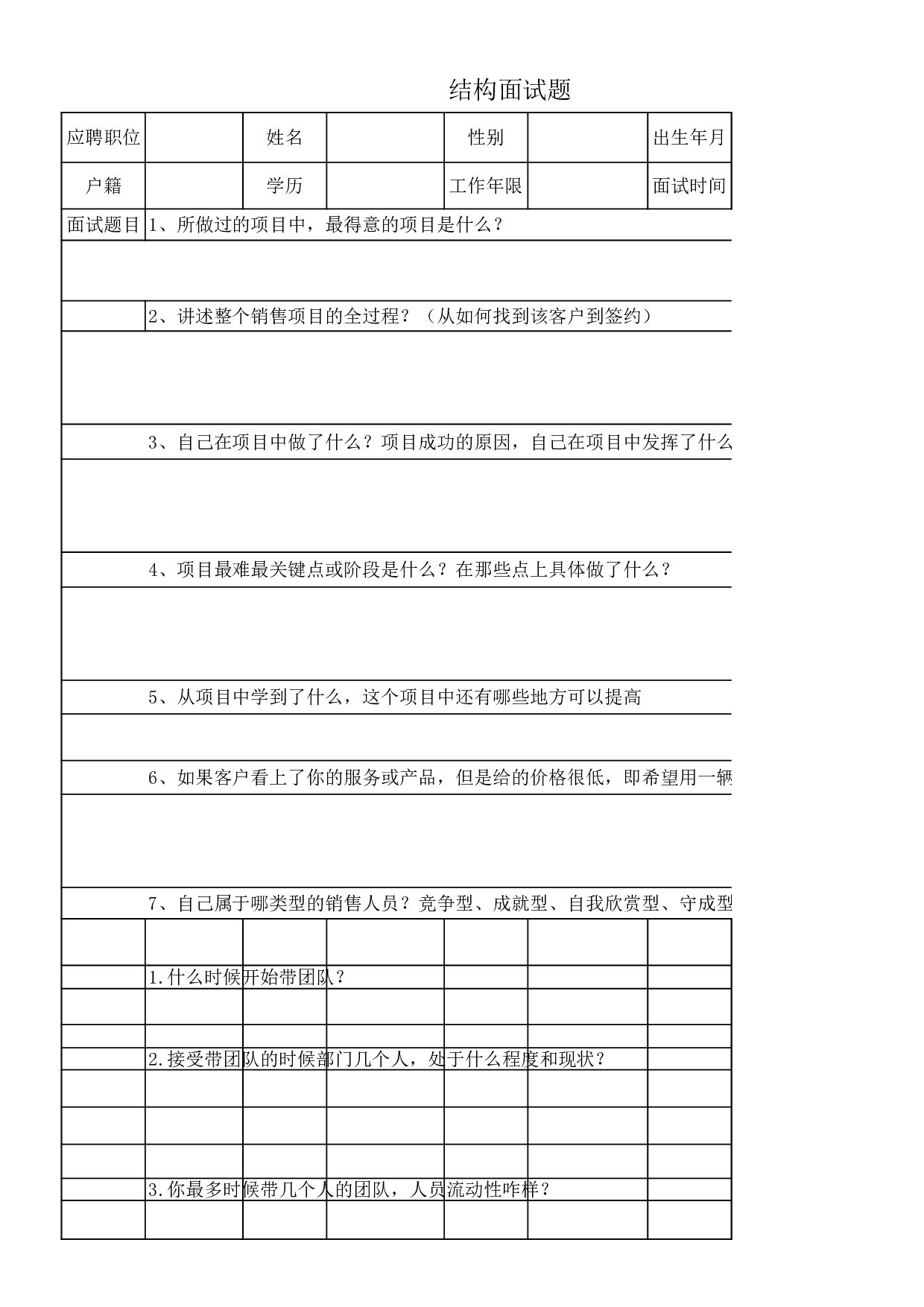 1-销售面试题.xls 第1页