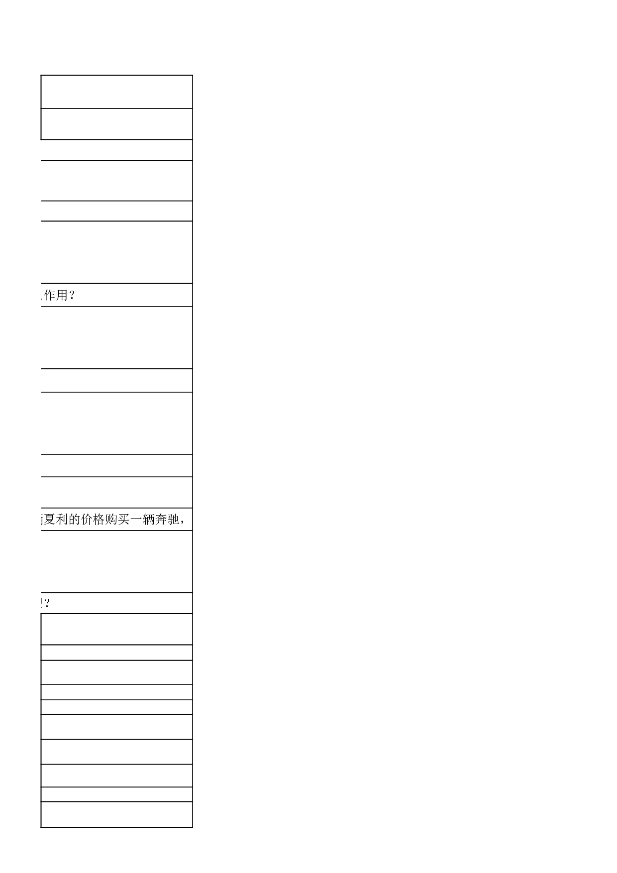 1-销售面试题.xls 第3页