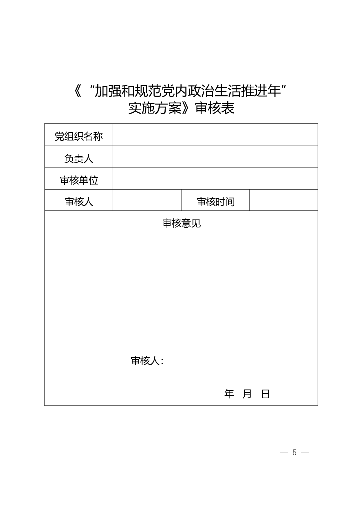编制和报批通知(定稿）.doc 第5页