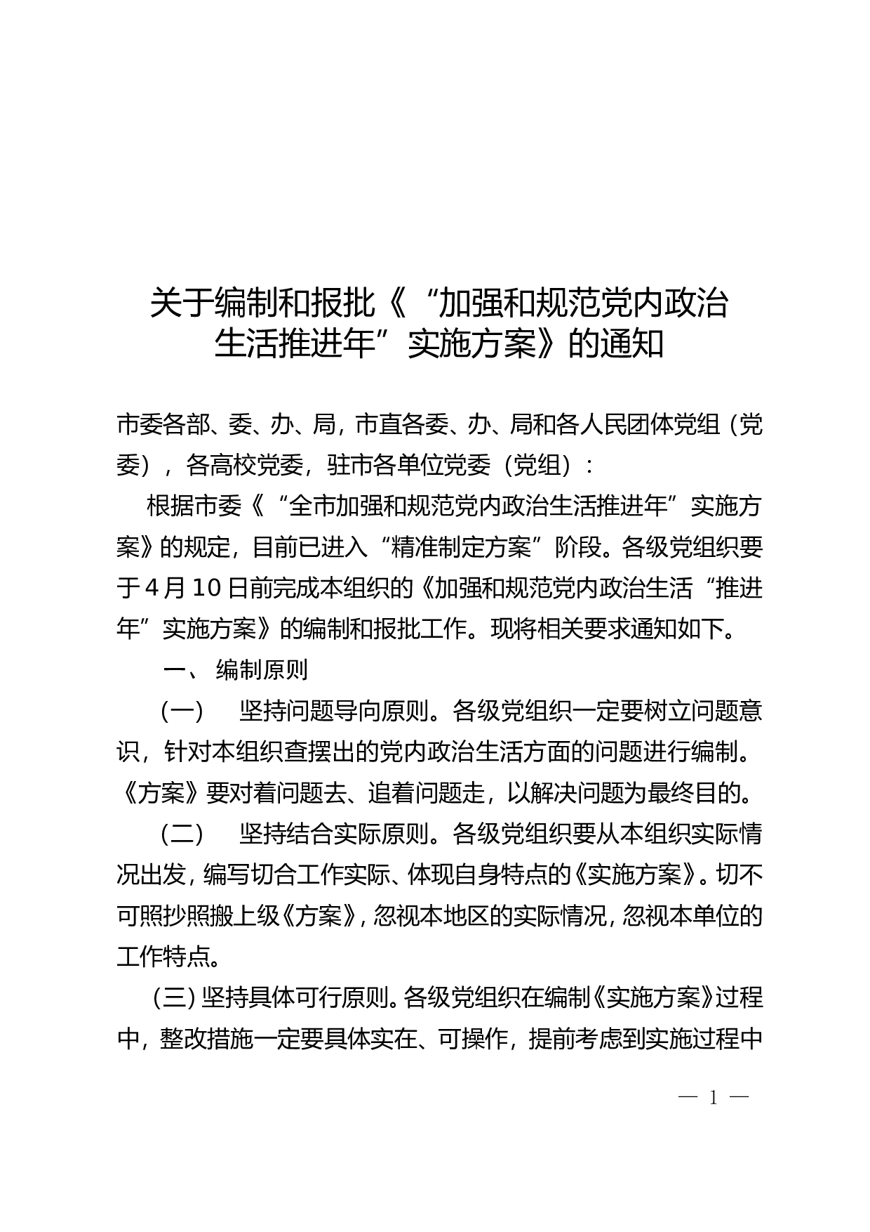编制和报批通知(定稿）.doc 第1页