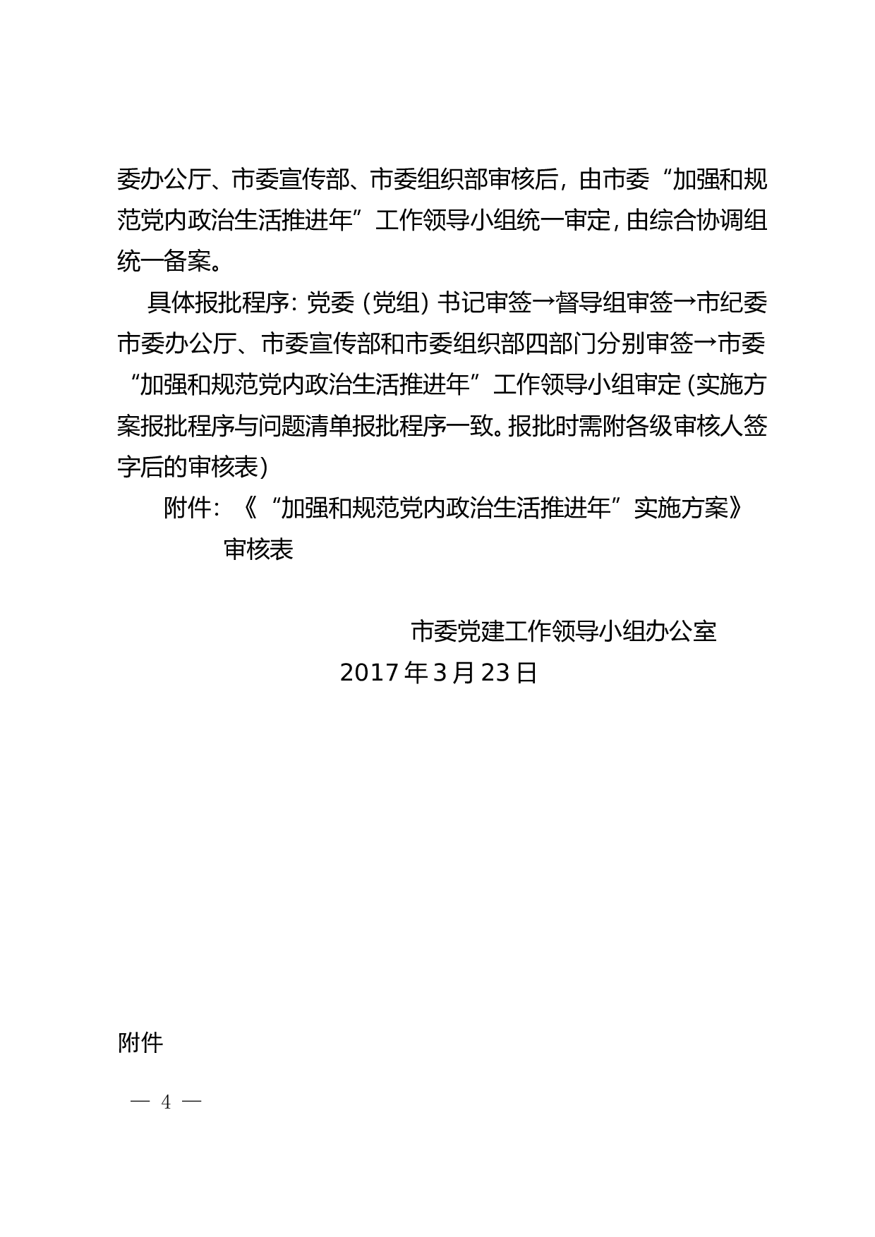 编制和报批通知(定稿）.doc 第4页