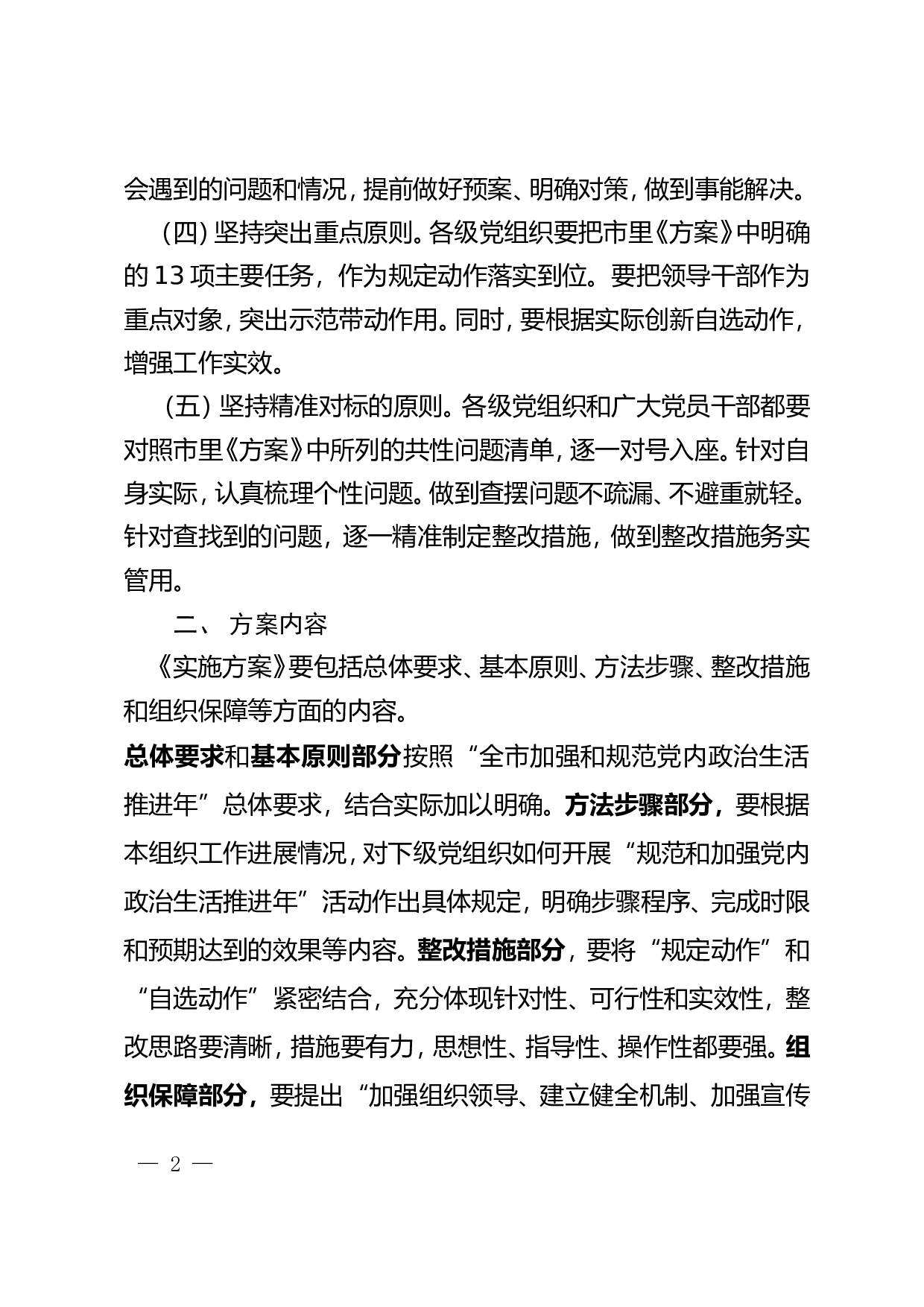 编制和报批通知(定稿）.doc 第2页