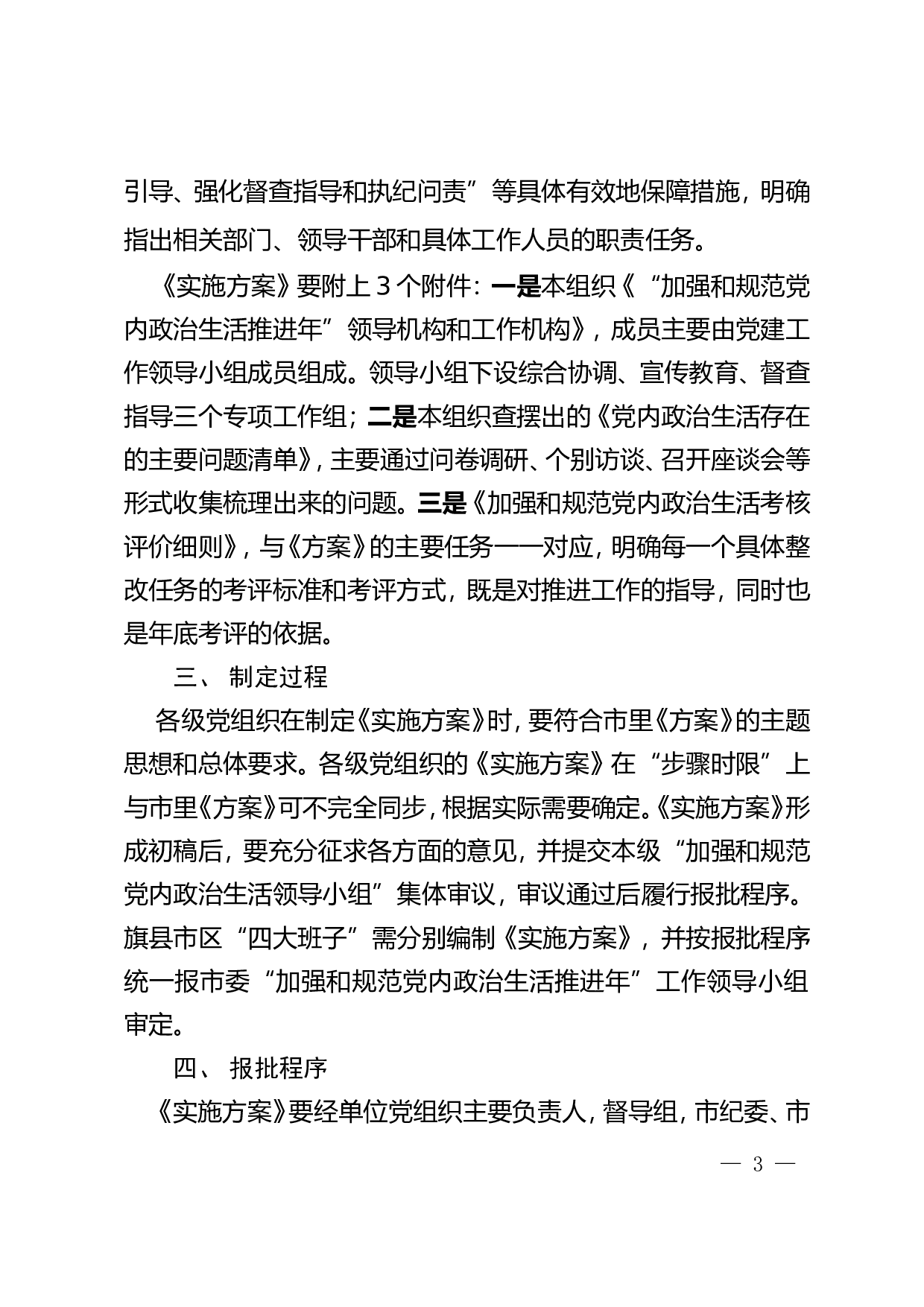 编制和报批通知(定稿）.doc 第3页