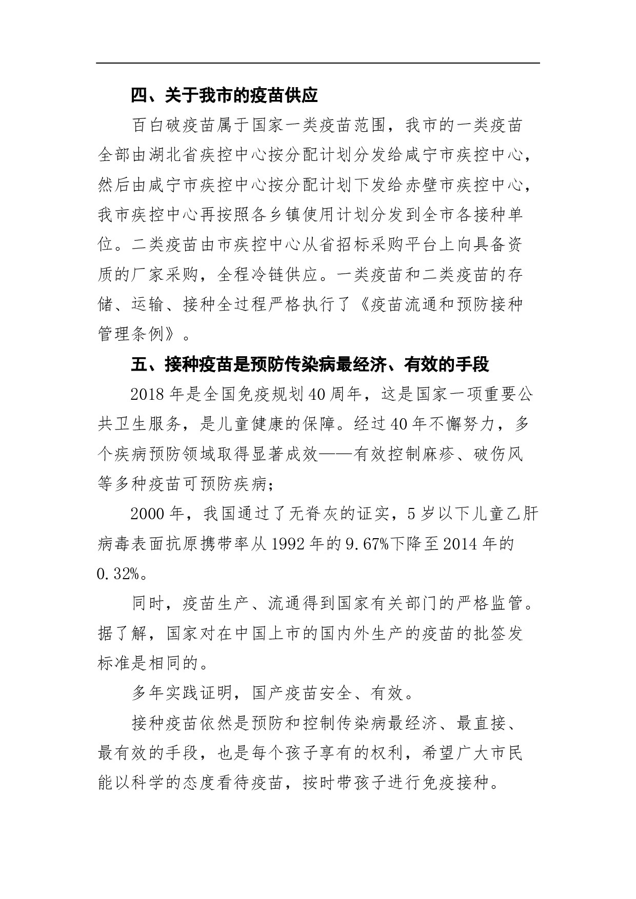 赤壁市疾控中心关于辖区疫苗使用情况的通报.docx 第3页