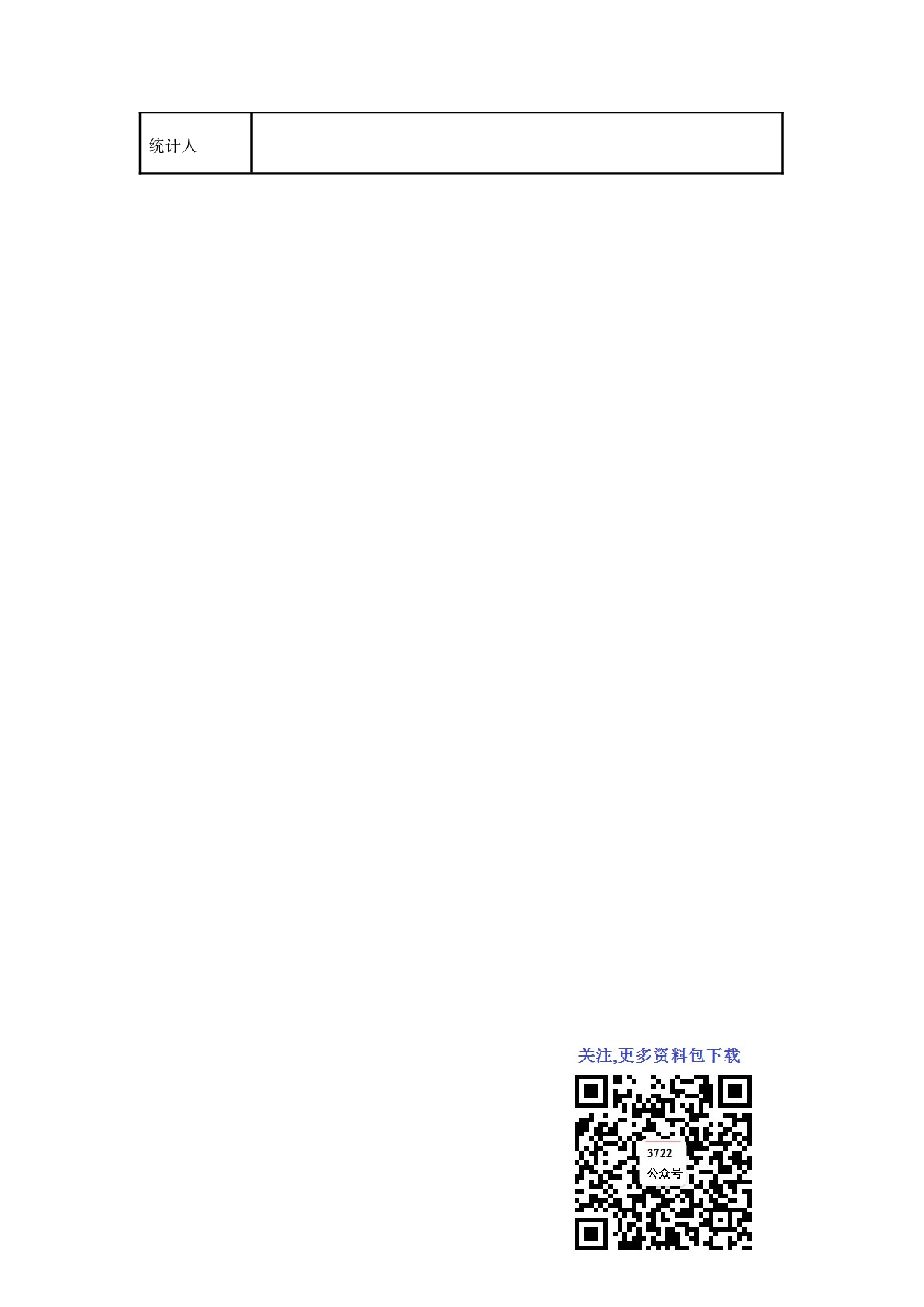 1.10附表二：回执统计表.doc 第2页