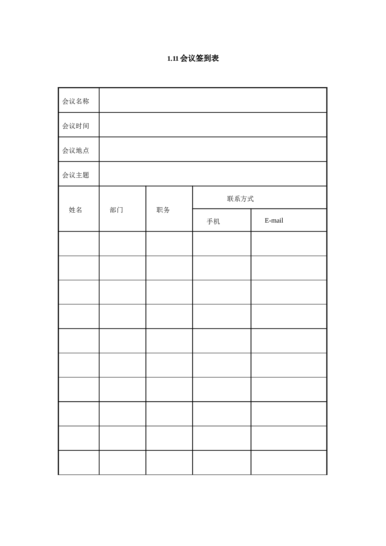 1.11会议签到表.doc 第1页