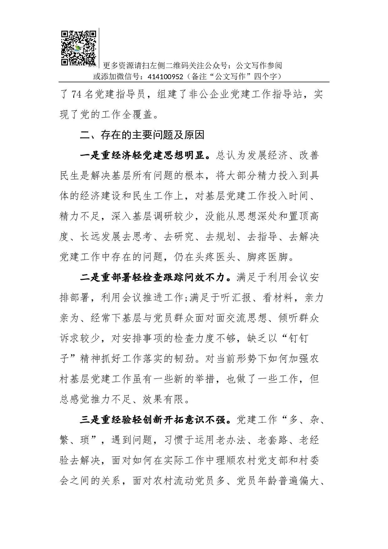 01-抓党建工作和履行主体责任述职报告--中共XX市委书记.docx 第5页
