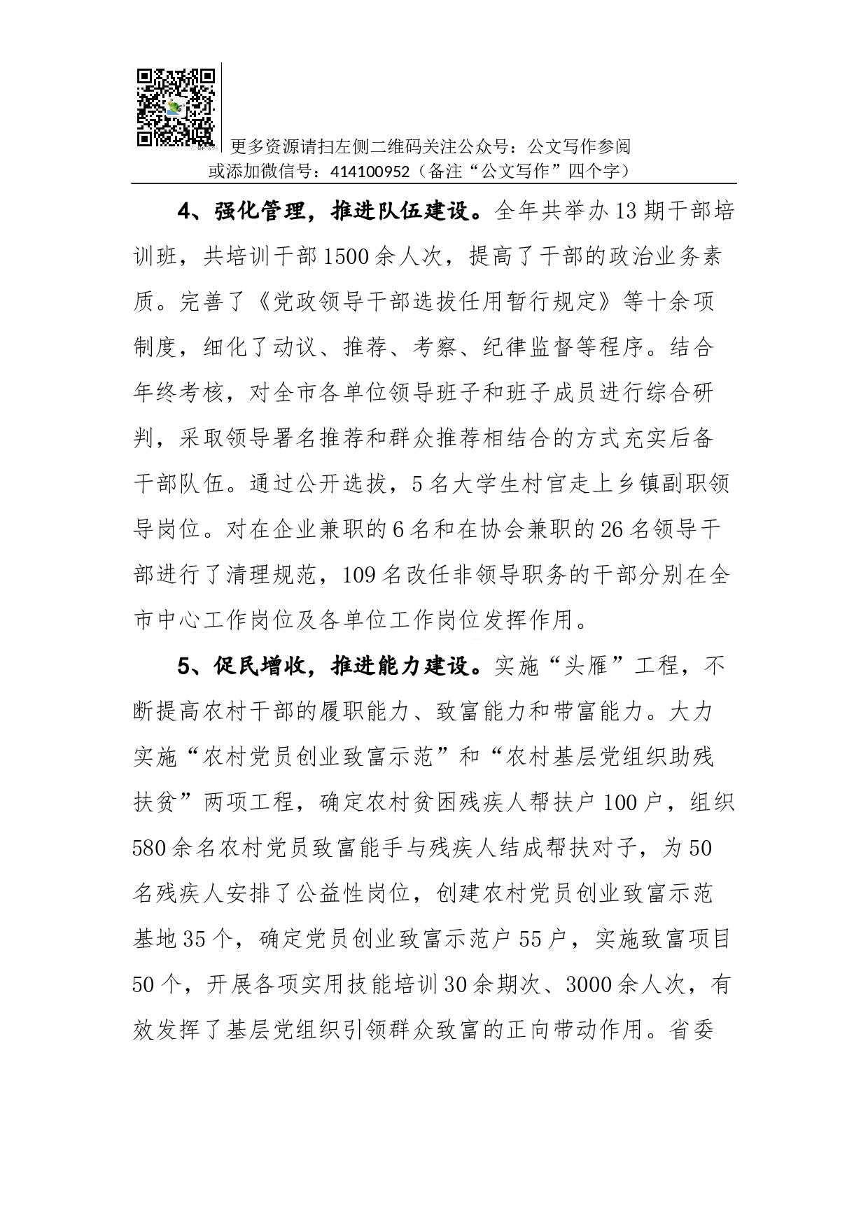 01-抓党建工作和履行主体责任述职报告--中共XX市委书记.docx 第3页
