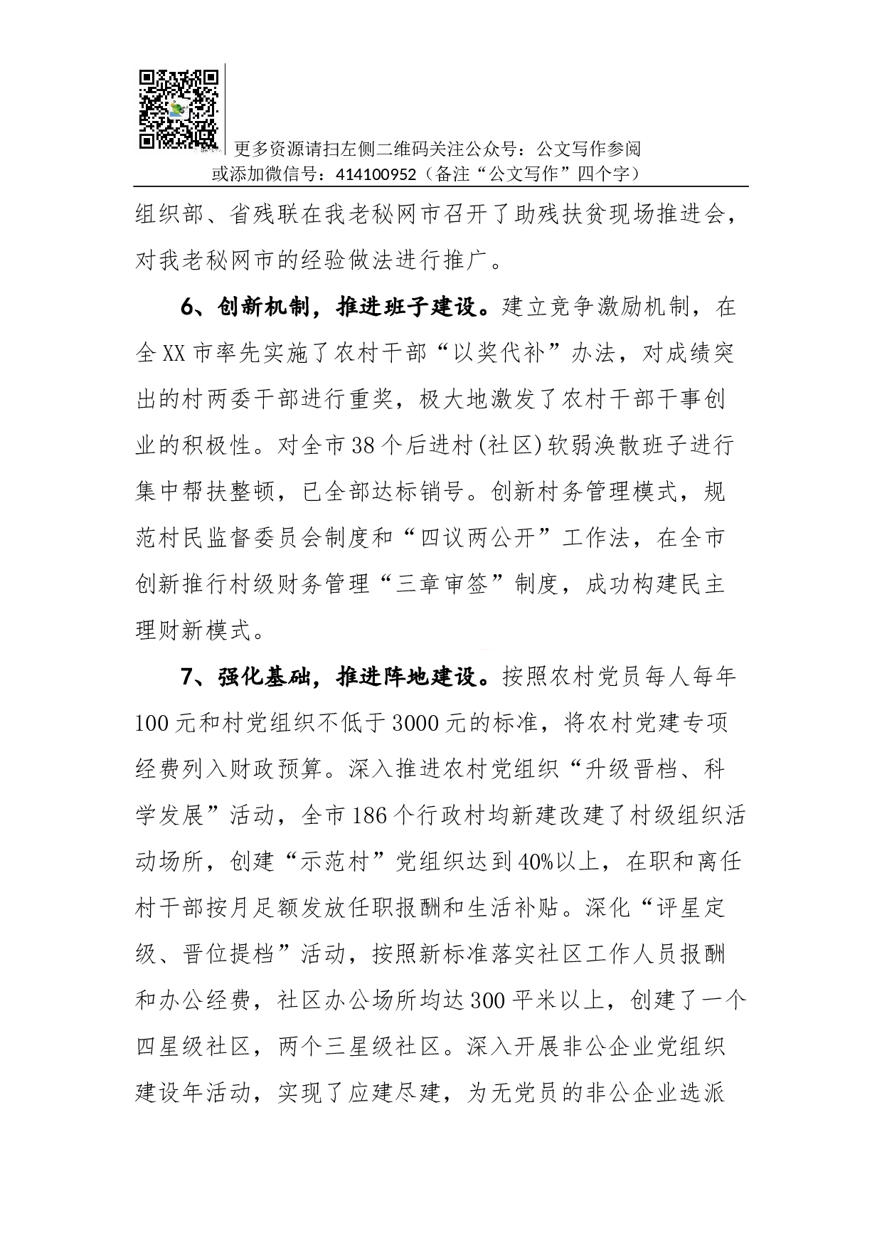 01-抓党建工作和履行主体责任述职报告--中共XX市委书记.docx 第4页