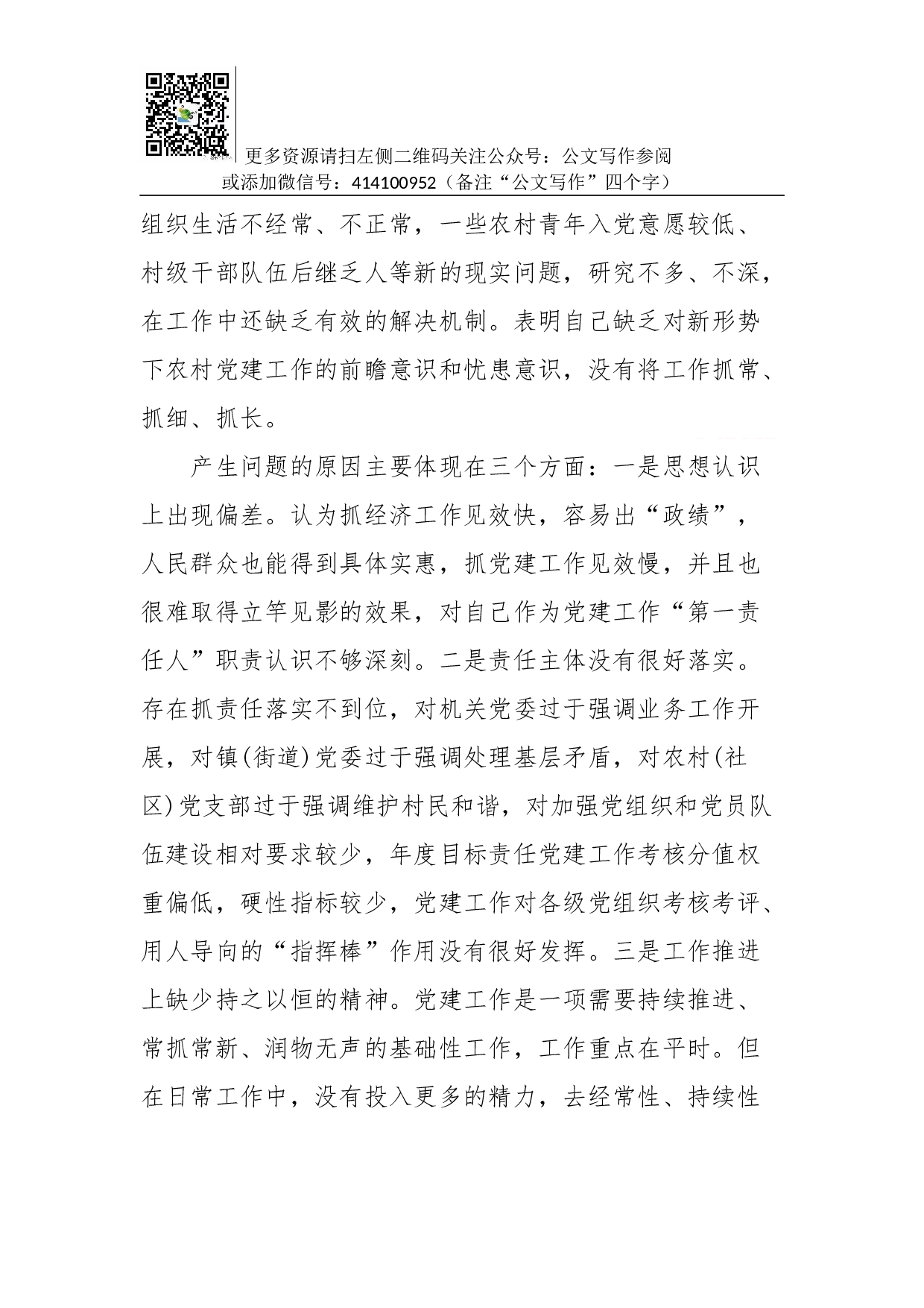 01-抓党建工作和履行主体责任述职报告--中共XX市委书记.docx 第6页