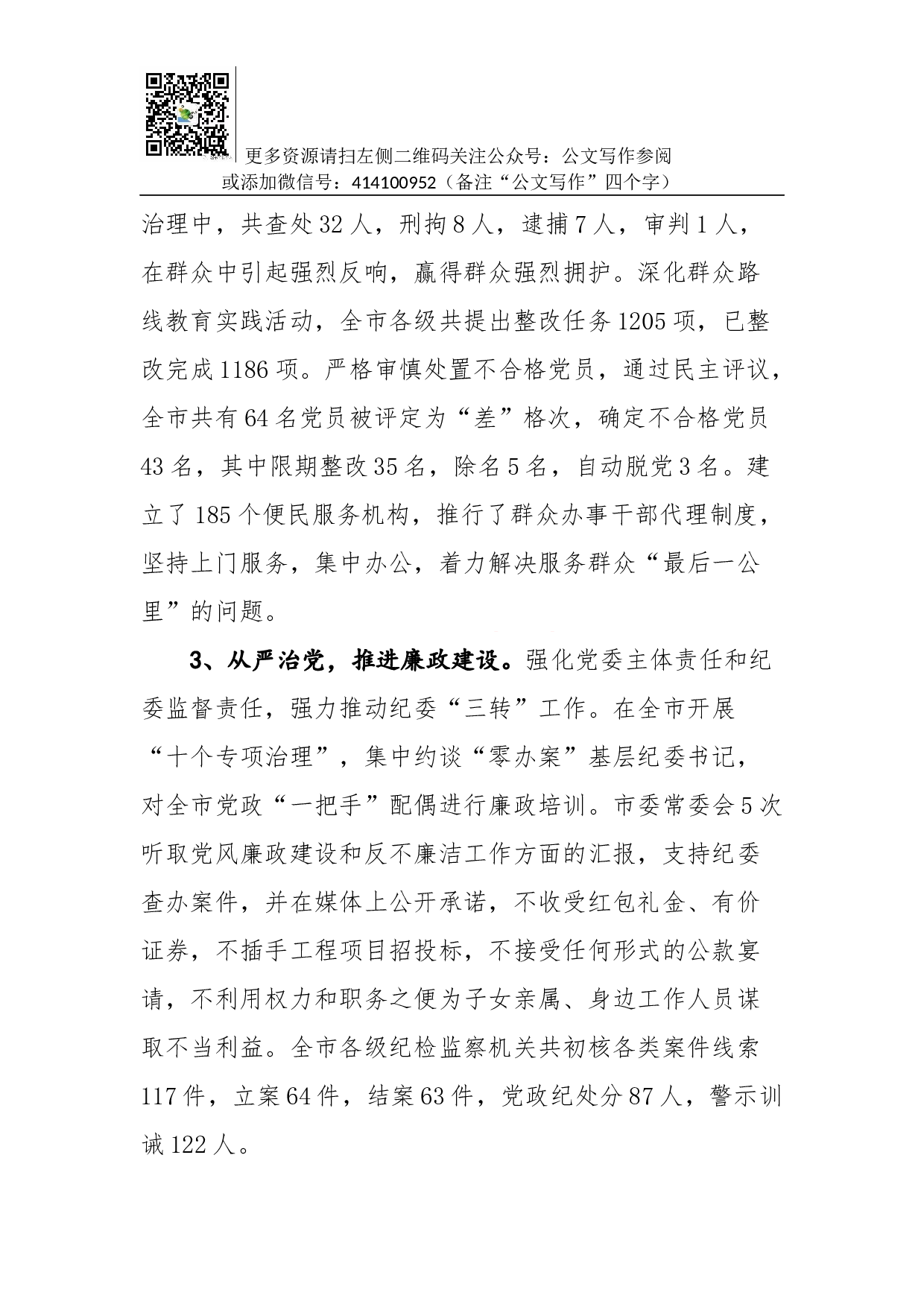 01-抓党建工作和履行主体责任述职报告--中共XX市委书记.docx 第2页