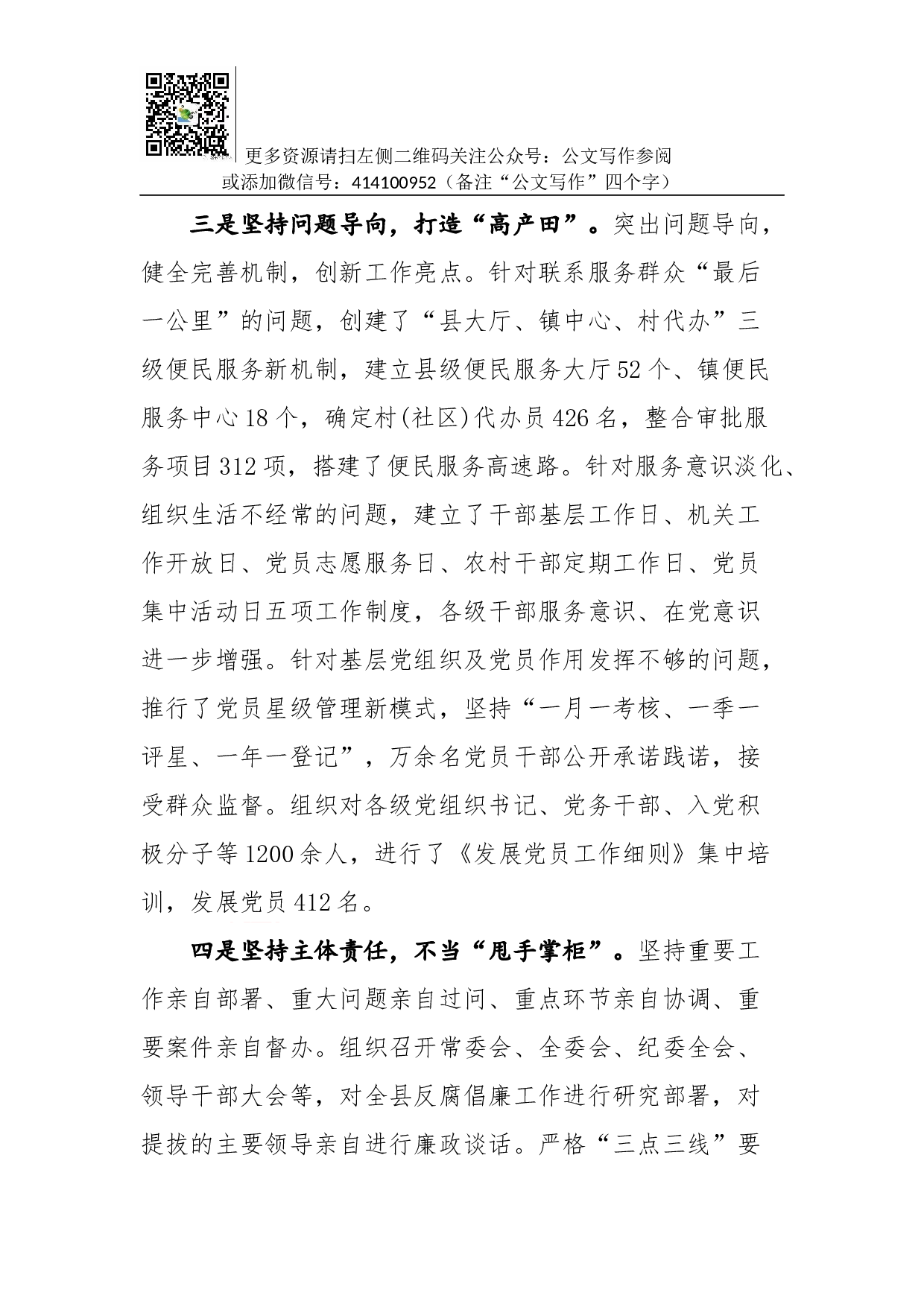 02-抓党建工作和履行主体责任述职报告--中共XX县委书记.docx 第3页