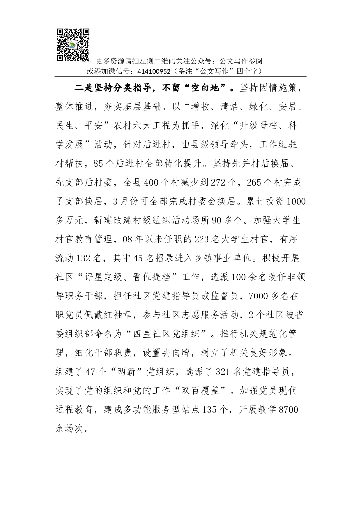 02-抓党建工作和履行主体责任述职报告--中共XX县委书记.docx 第2页