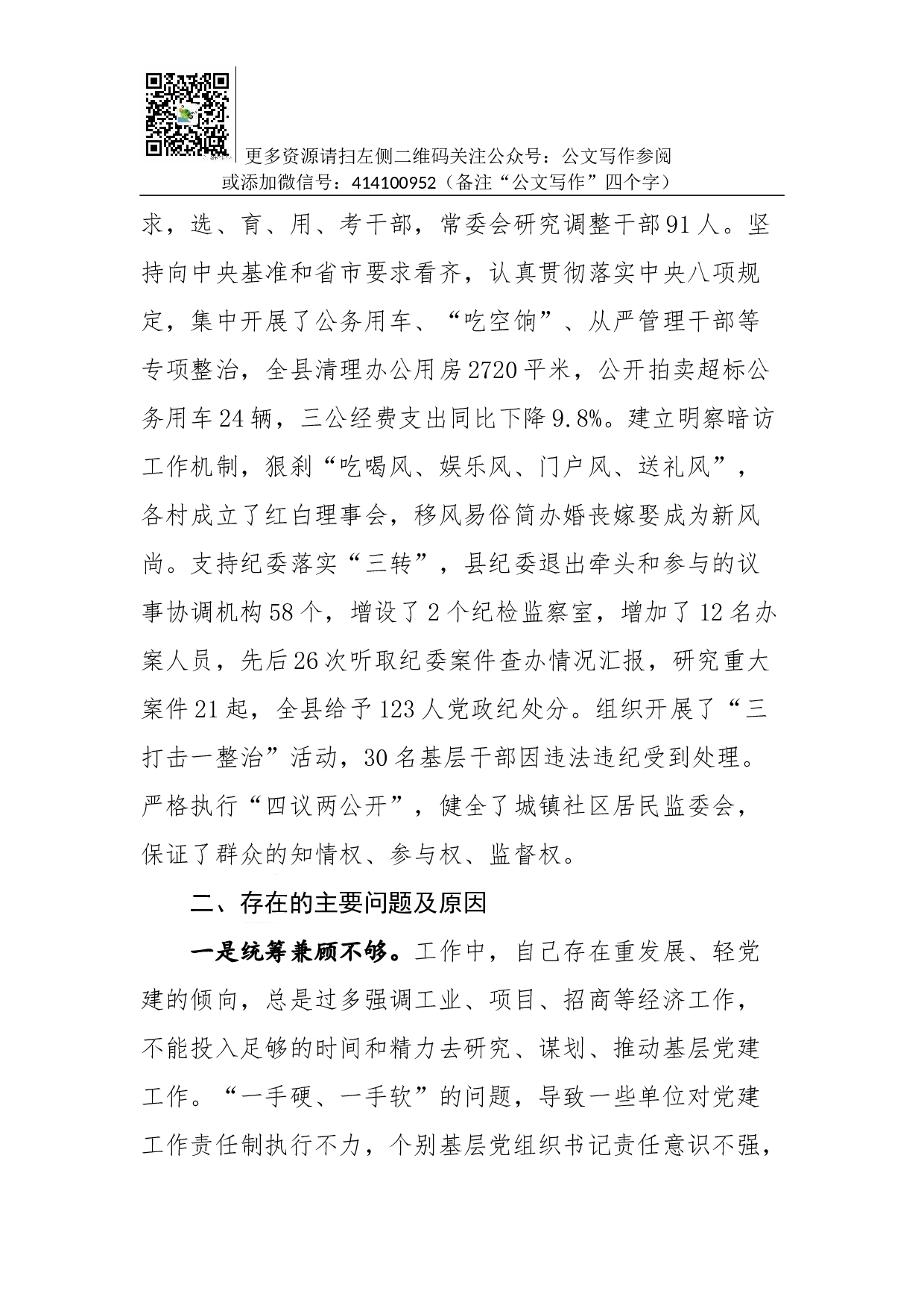 02-抓党建工作和履行主体责任述职报告--中共XX县委书记.docx 第4页