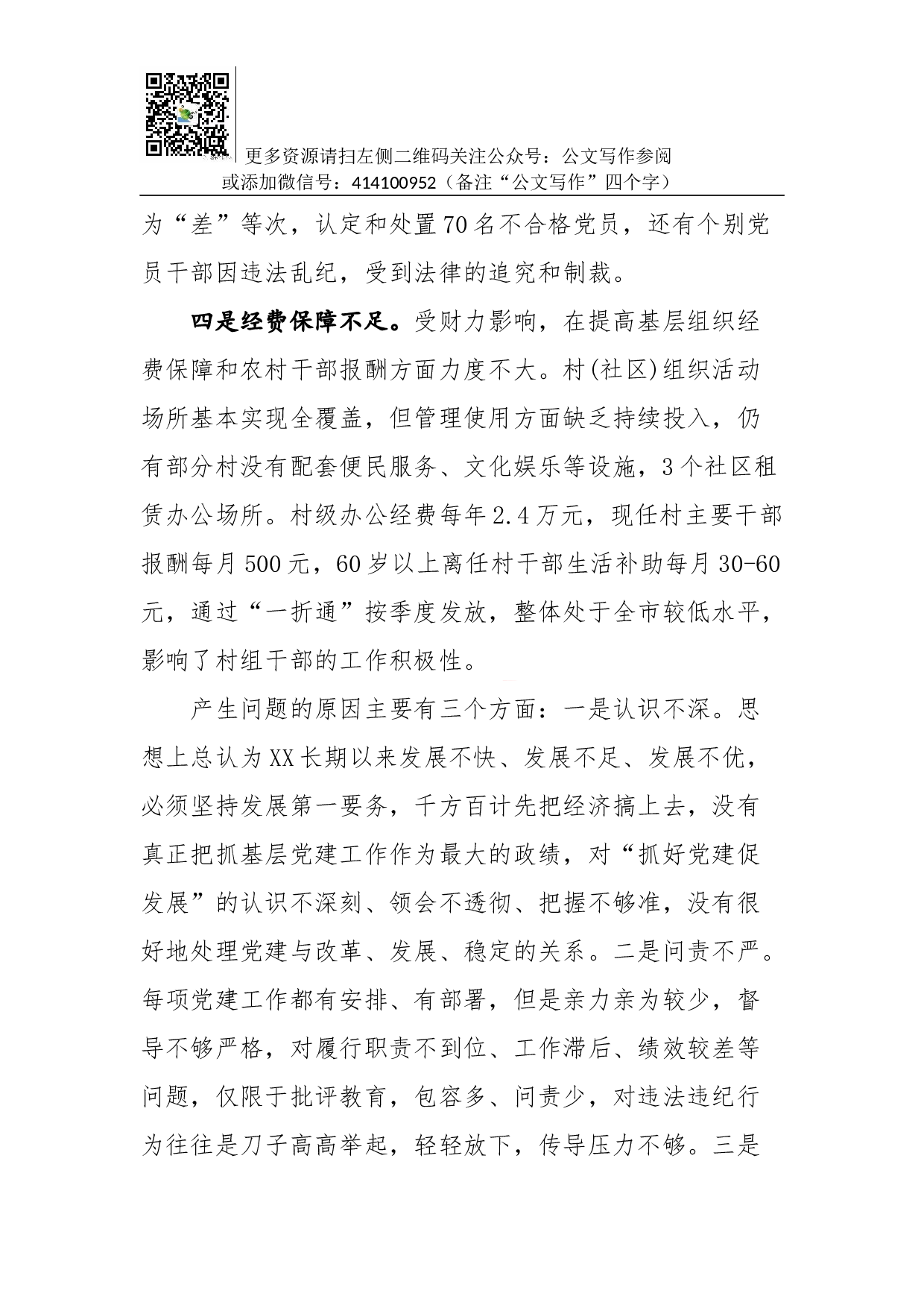 02-抓党建工作和履行主体责任述职报告--中共XX县委书记.docx 第6页