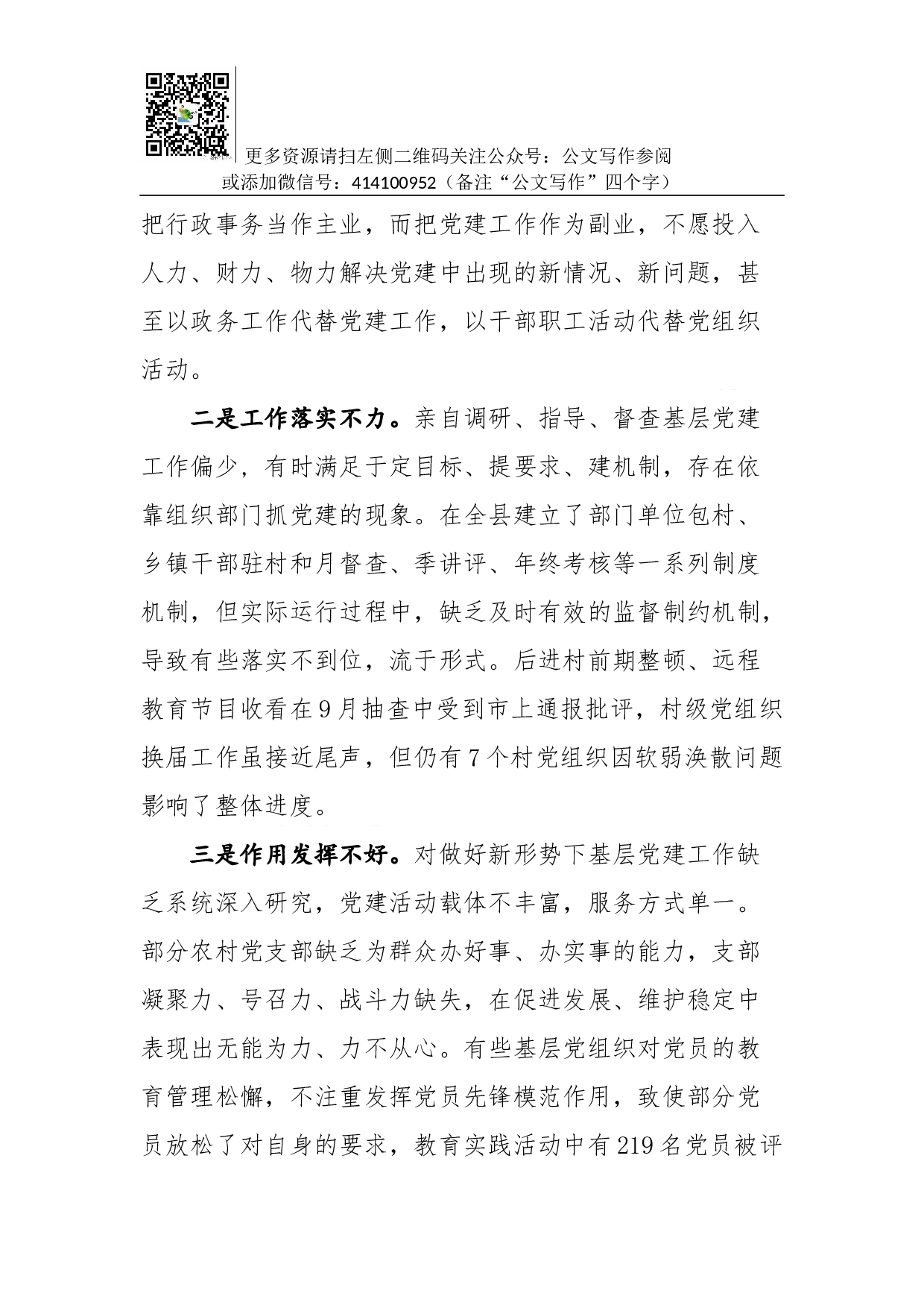 02-抓党建工作和履行主体责任述职报告--中共XX县委书记.docx 第5页