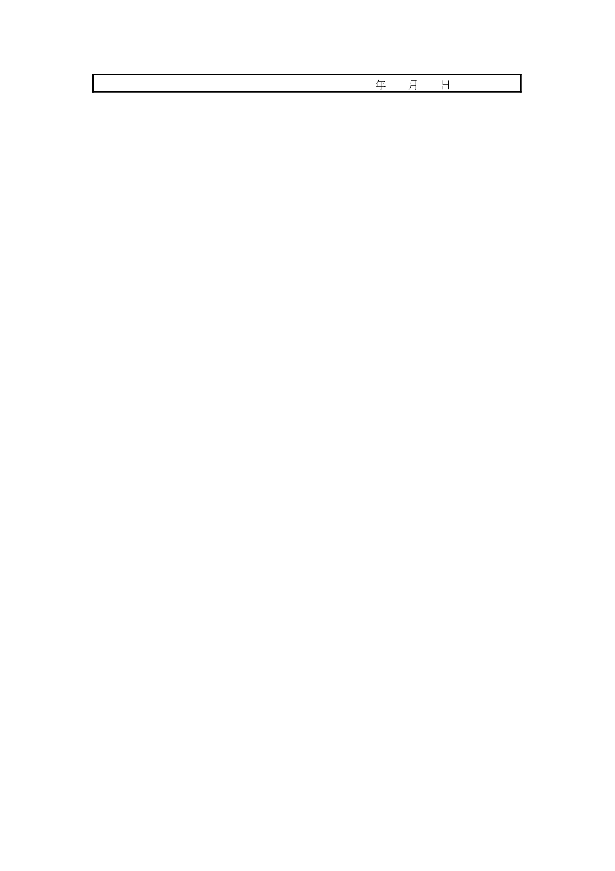 1.13会议记录表.doc 第2页