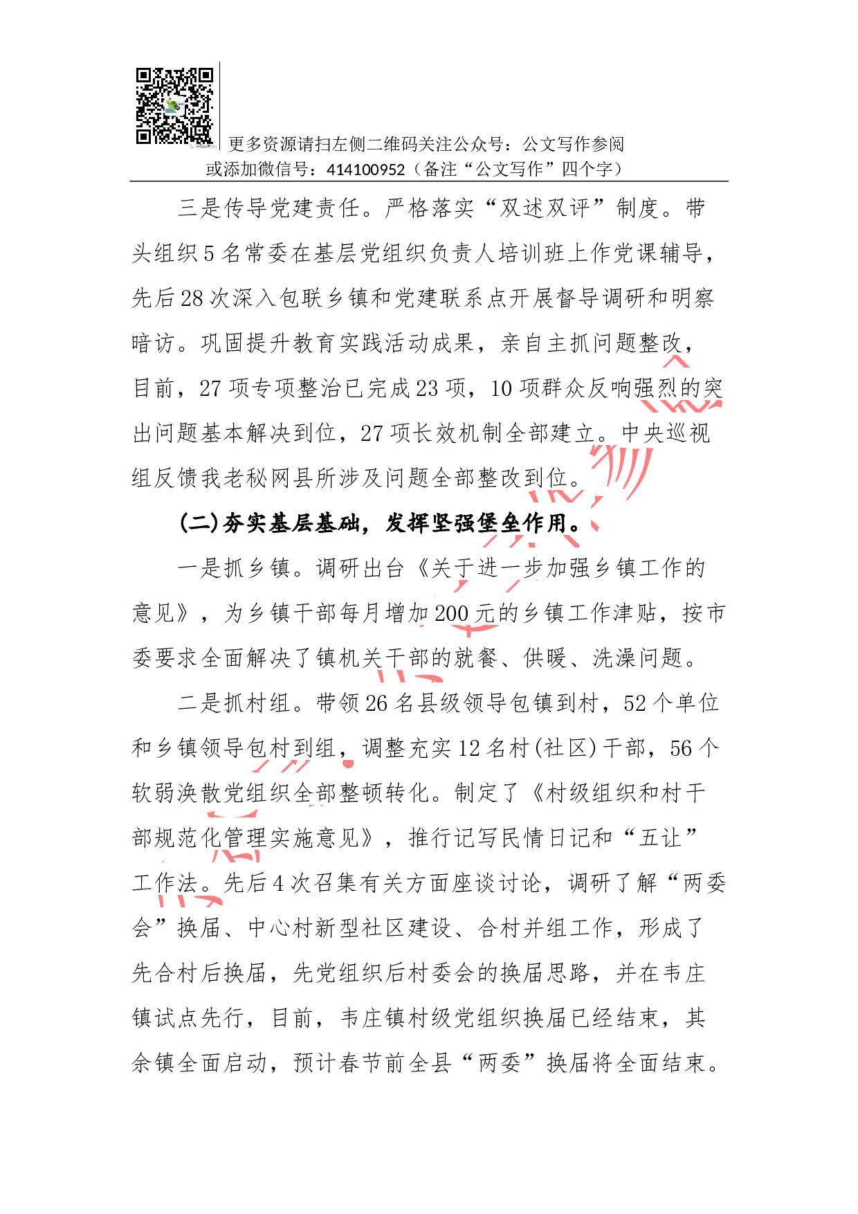 03-抓党建工作和履行主体责任述职报告--中共X县委书记.docx 第2页