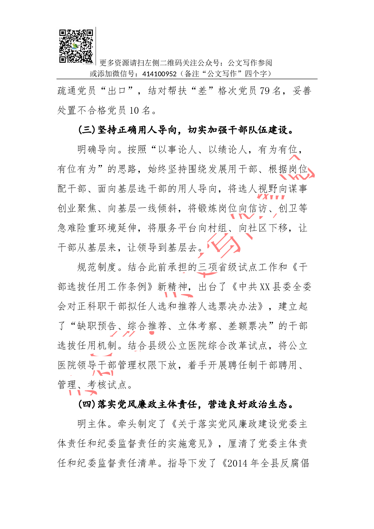 03-抓党建工作和履行主体责任述职报告--中共X县委书记.docx 第4页