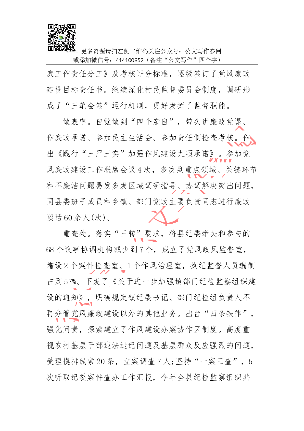 03-抓党建工作和履行主体责任述职报告--中共X县委书记.docx 第5页
