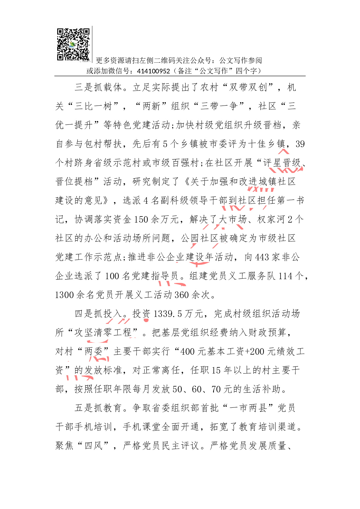 03-抓党建工作和履行主体责任述职报告--中共X县委书记.docx 第3页
