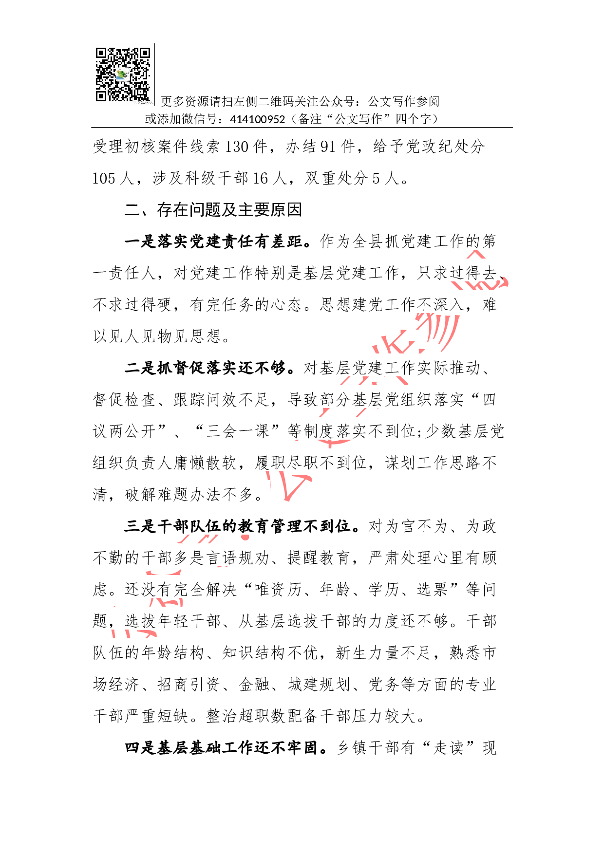 03-抓党建工作和履行主体责任述职报告--中共X县委书记.docx 第6页