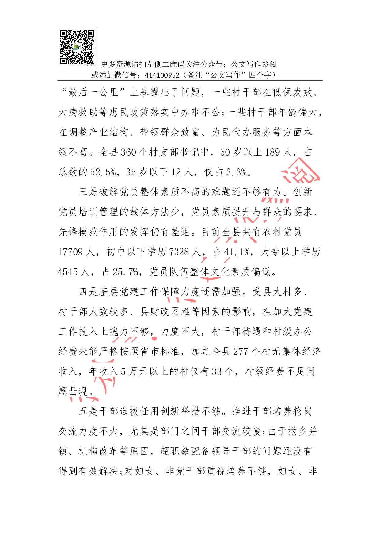 抓党建工作和履行主体责任述职报告--中共XXX县委书记.docx 第6页