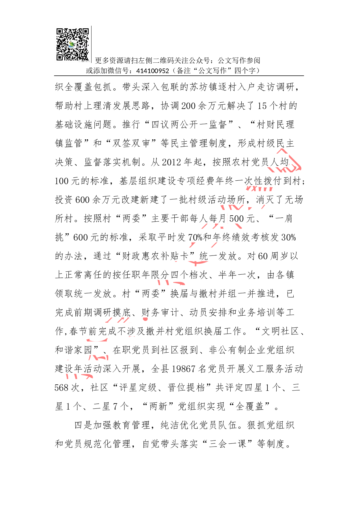 抓党建工作和履行主体责任述职报告--中共XXX县委书记.docx 第3页