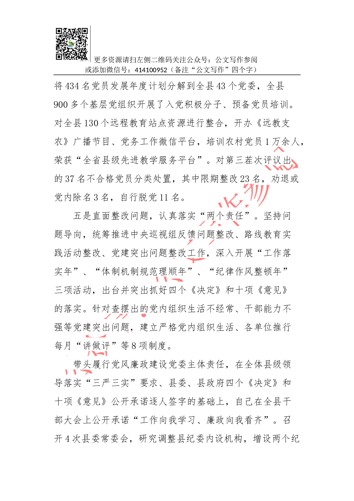 抓党建工作和履行主体责任述职报告--中共XXX县委书记.docx 第4页