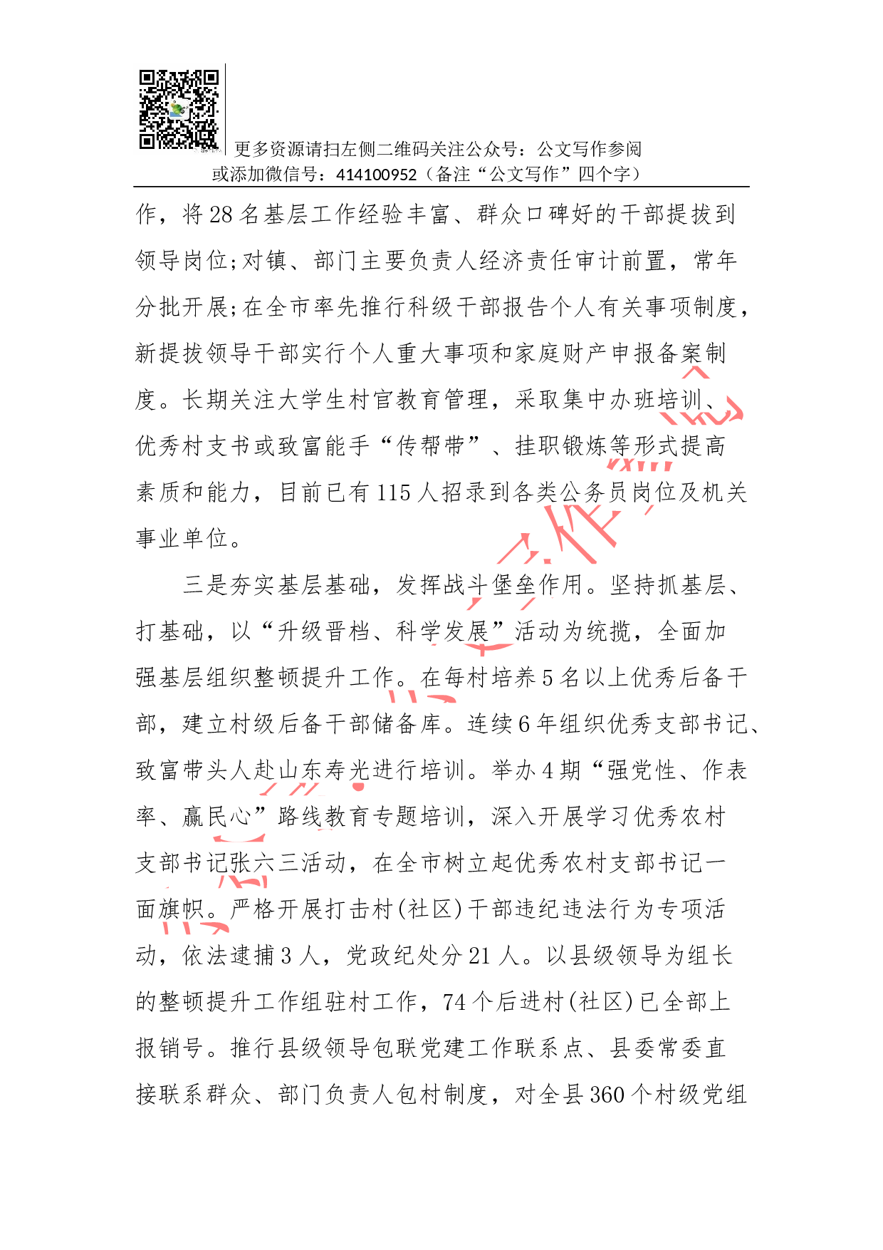 抓党建工作和履行主体责任述职报告--中共XXX县委书记.docx 第2页