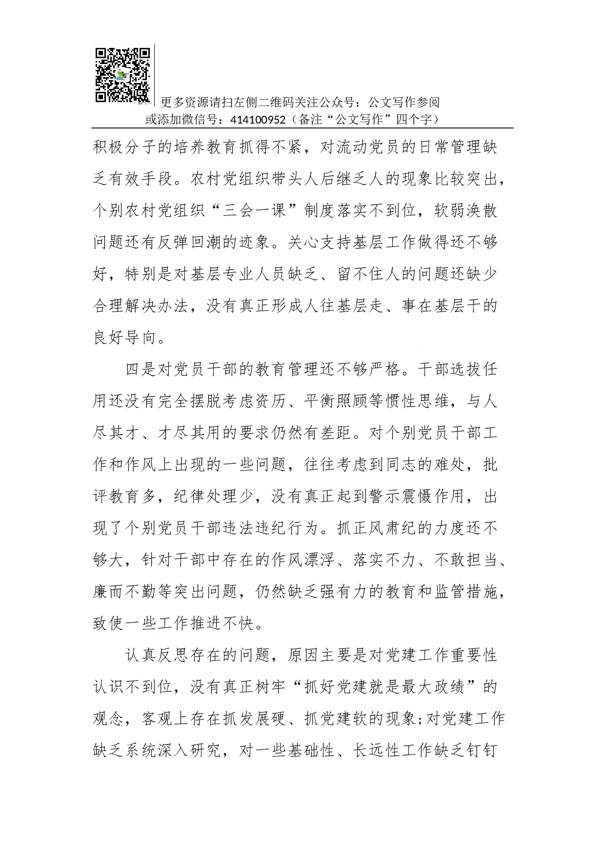 抓党建工作和履行主体责任述职报告--中共XXX市委书记.docx 第6页