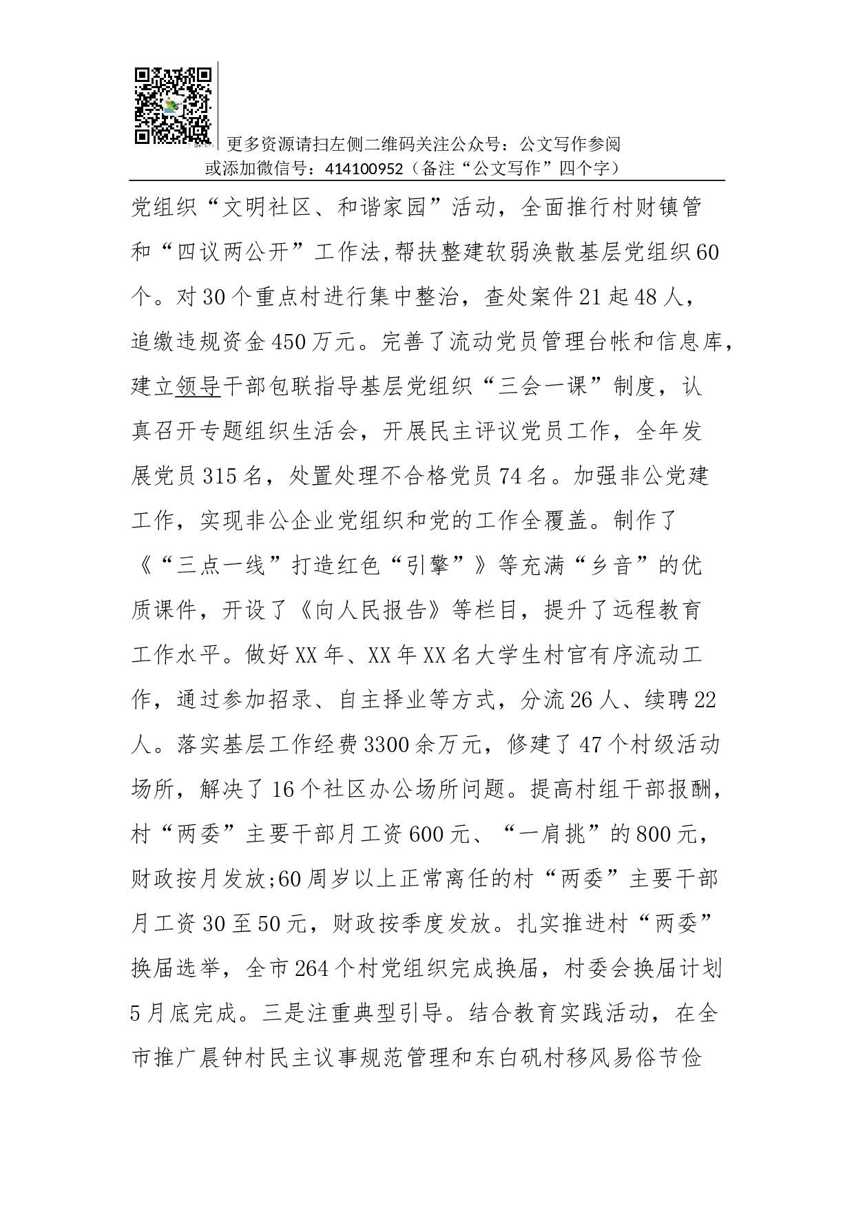 抓党建工作和履行主体责任述职报告--中共XXX市委书记.docx 第2页