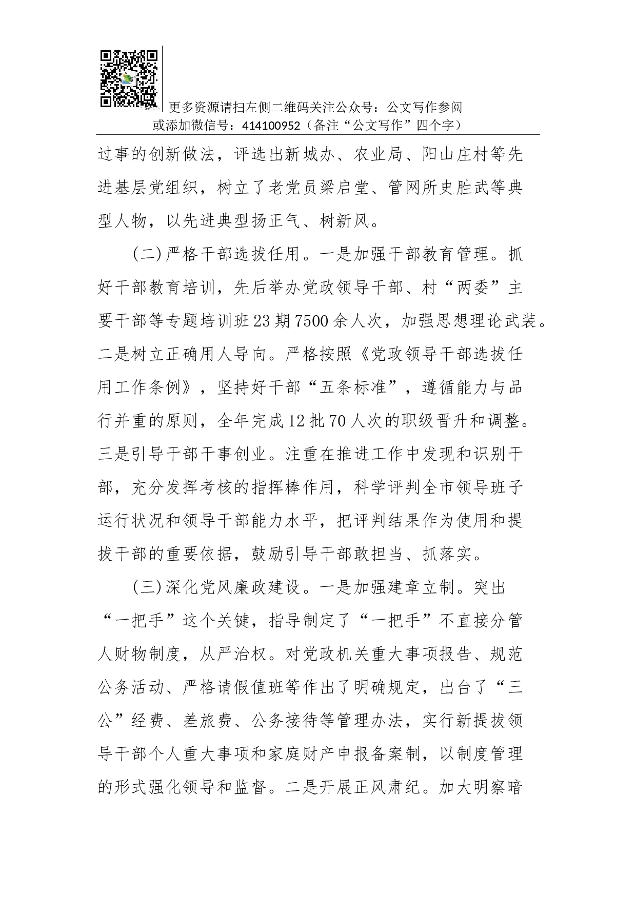 抓党建工作和履行主体责任述职报告--中共XXX市委书记.docx 第3页