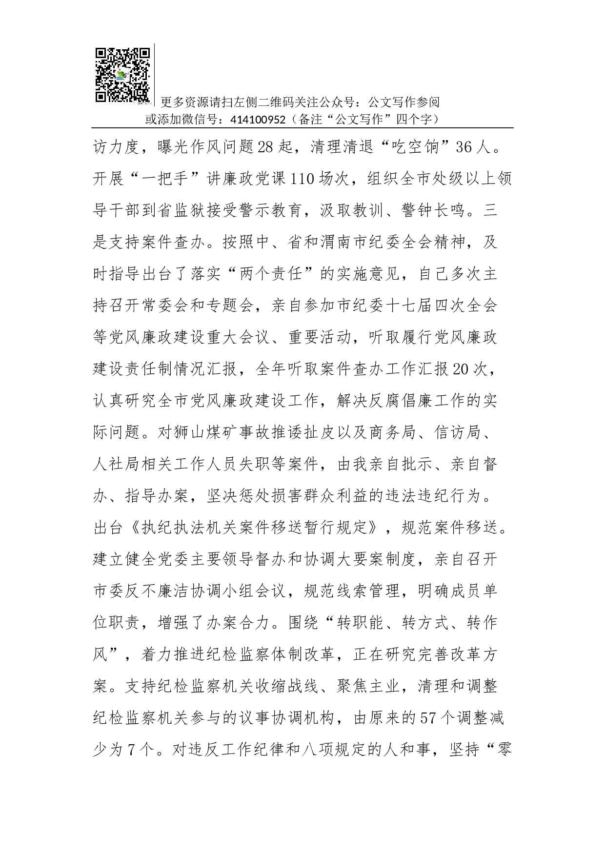 抓党建工作和履行主体责任述职报告--中共XXX市委书记.docx 第4页