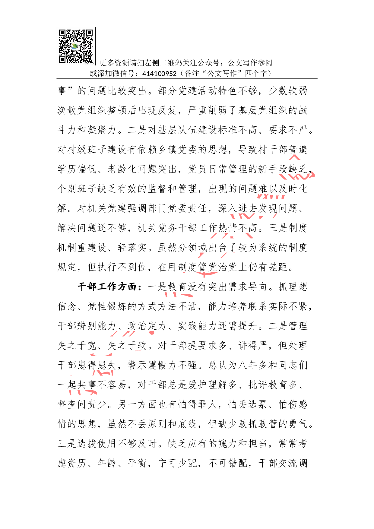 抓党建工作和履行主体责任述职报告--中共XX县委书记 XX.docx 第6页