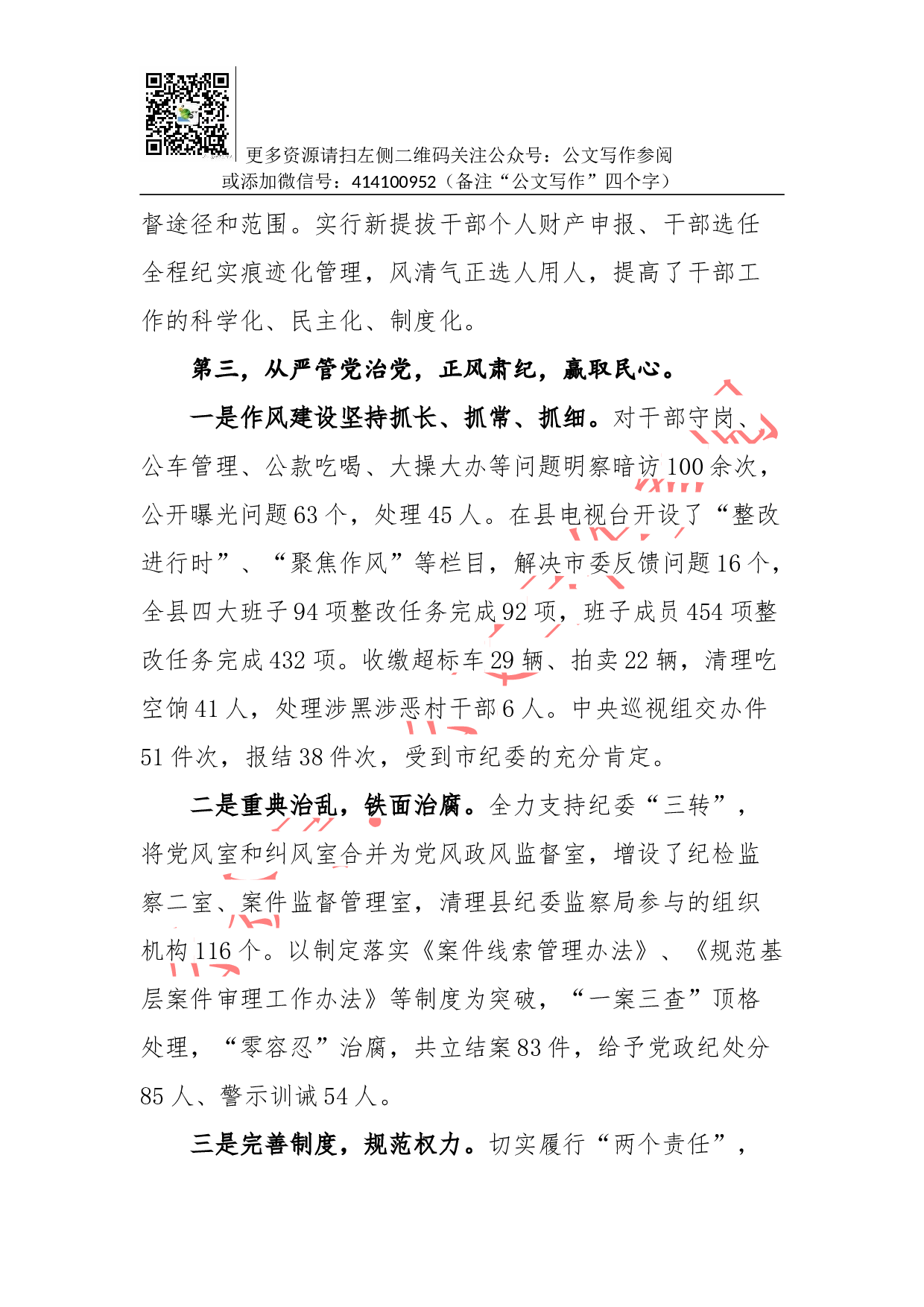 抓党建工作和履行主体责任述职报告--中共XX县委书记 XX.docx 第4页